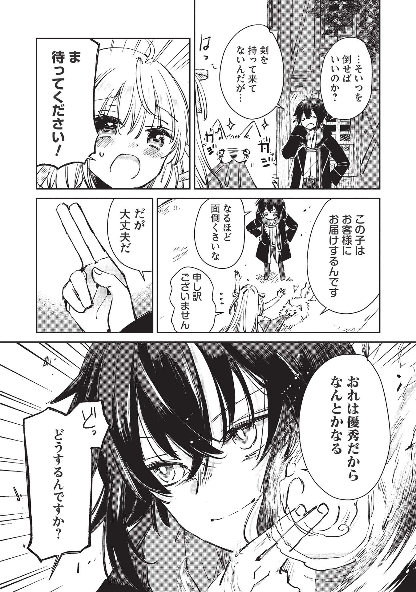 Hikikomori no Ore ga Kawaii Guild Master ni sewa o Yakaremakuttatte Betsuni ii Darou? - Chapter 1 - Page 10