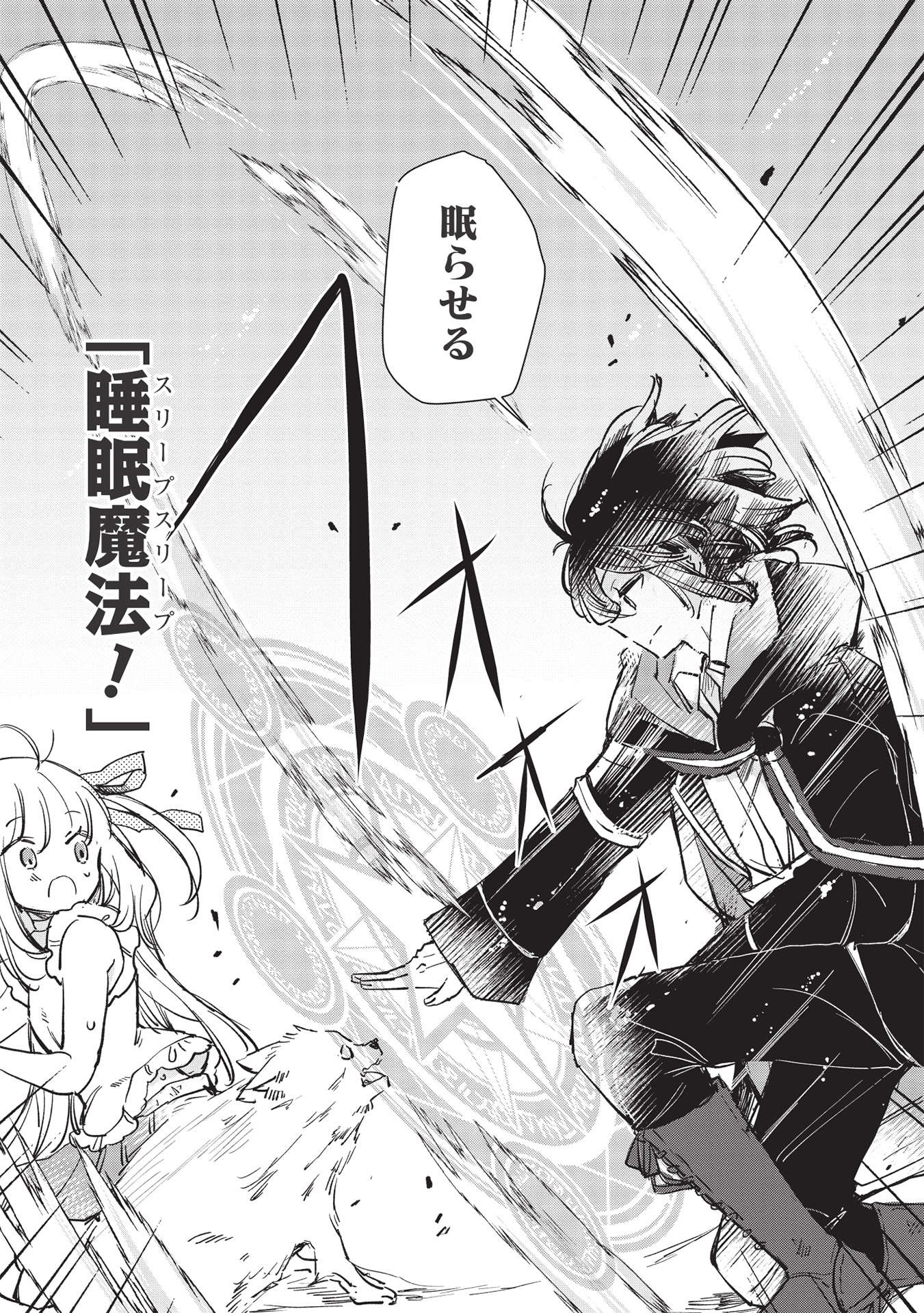 Hikikomori no Ore ga Kawaii Guild Master ni sewa o Yakaremakuttatte Betsuni ii Darou? - Chapter 1 - Page 11