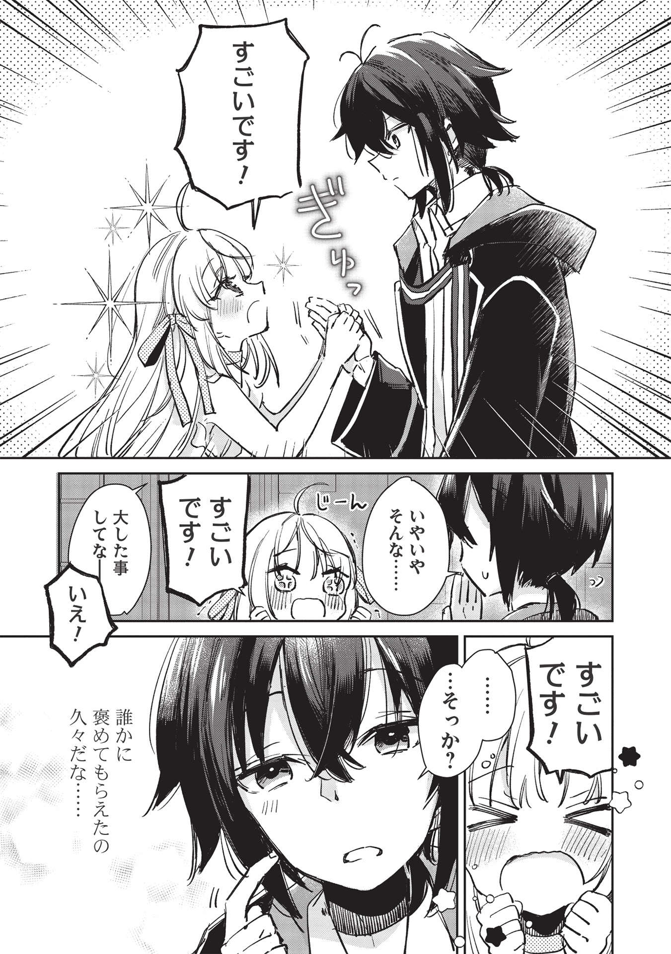 Hikikomori no Ore ga Kawaii Guild Master ni sewa o Yakaremakuttatte Betsuni ii Darou? - Chapter 1 - Page 13