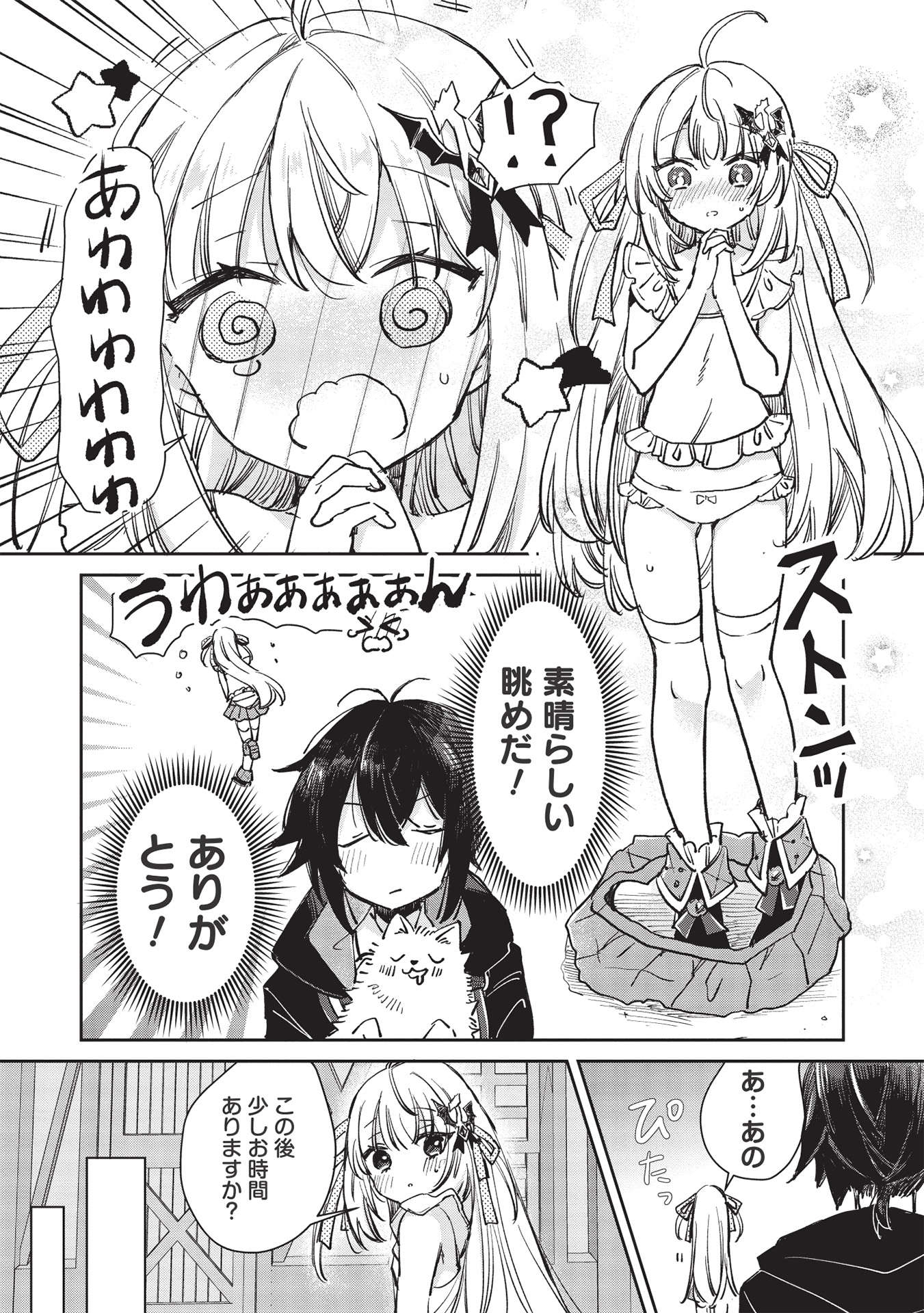 Hikikomori no Ore ga Kawaii Guild Master ni sewa o Yakaremakuttatte Betsuni ii Darou? - Chapter 1 - Page 15