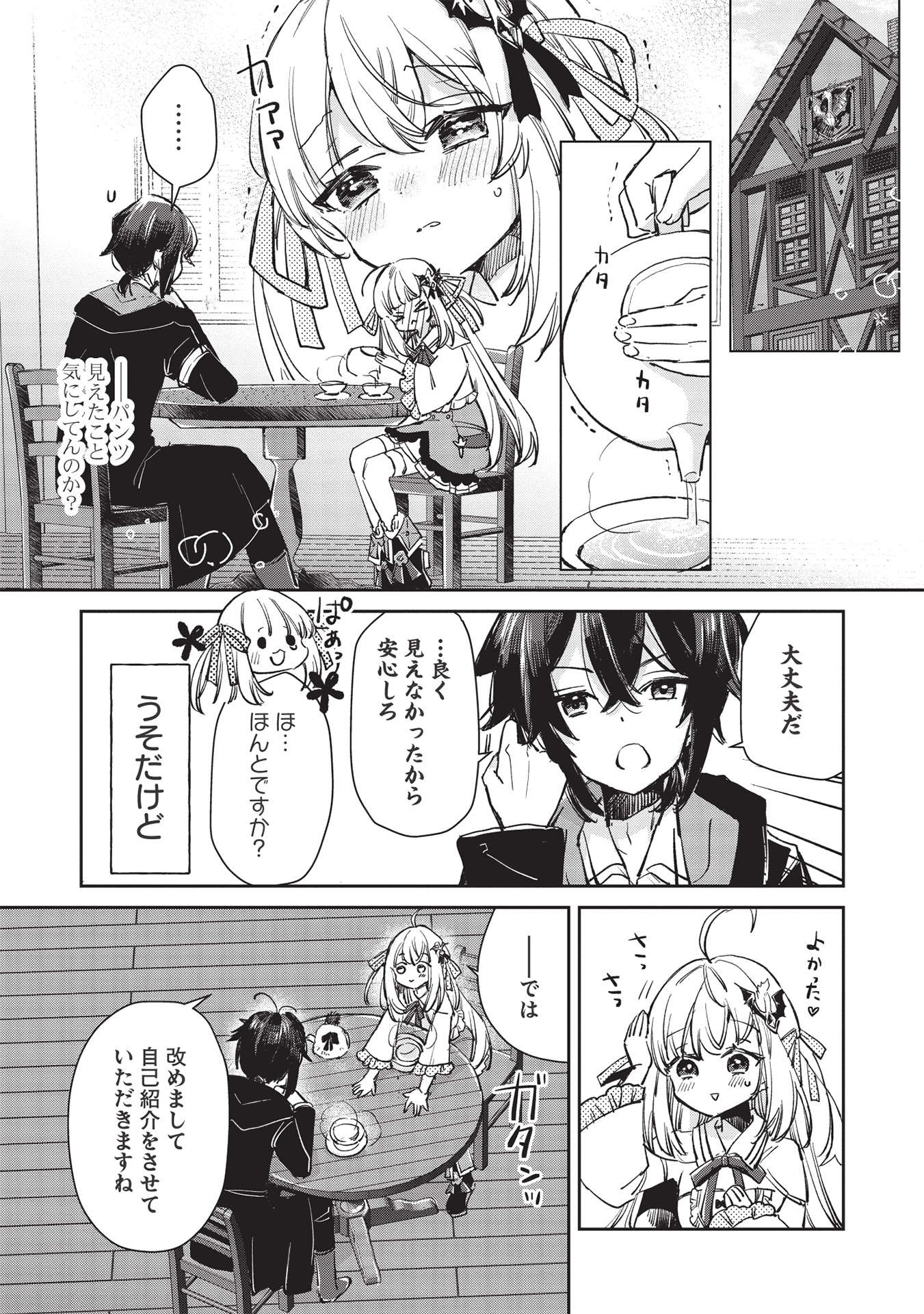 Hikikomori no Ore ga Kawaii Guild Master ni sewa o Yakaremakuttatte Betsuni ii Darou? - Chapter 1 - Page 16