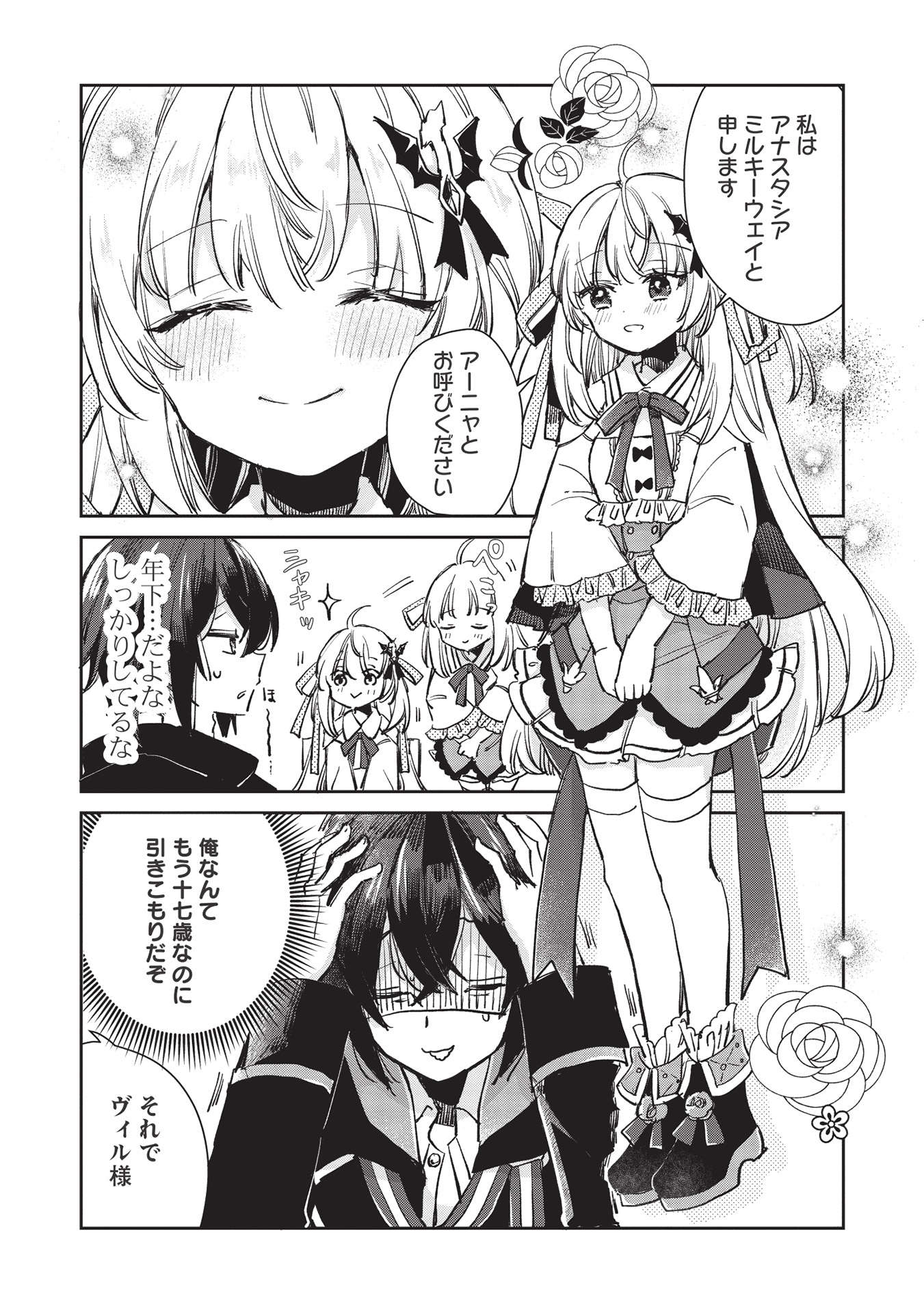 Hikikomori no Ore ga Kawaii Guild Master ni sewa o Yakaremakuttatte Betsuni ii Darou? - Chapter 1 - Page 17