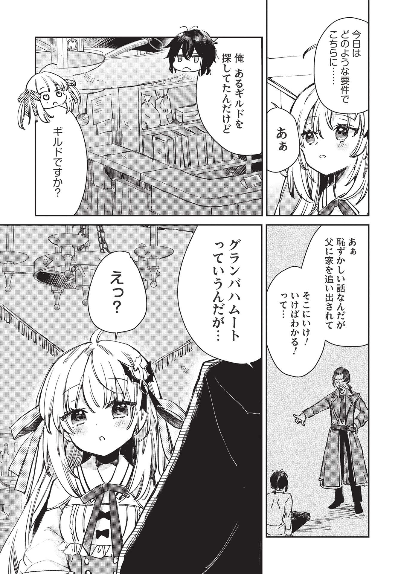 Hikikomori no Ore ga Kawaii Guild Master ni sewa o Yakaremakuttatte Betsuni ii Darou? - Chapter 1 - Page 18