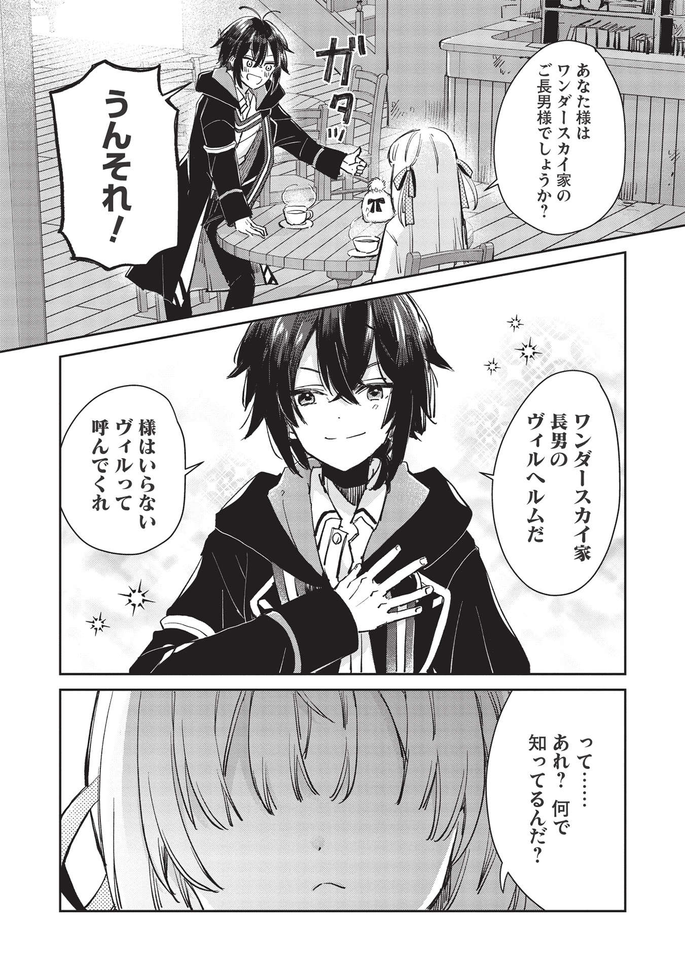 Hikikomori no Ore ga Kawaii Guild Master ni sewa o Yakaremakuttatte Betsuni ii Darou? - Chapter 1 - Page 20