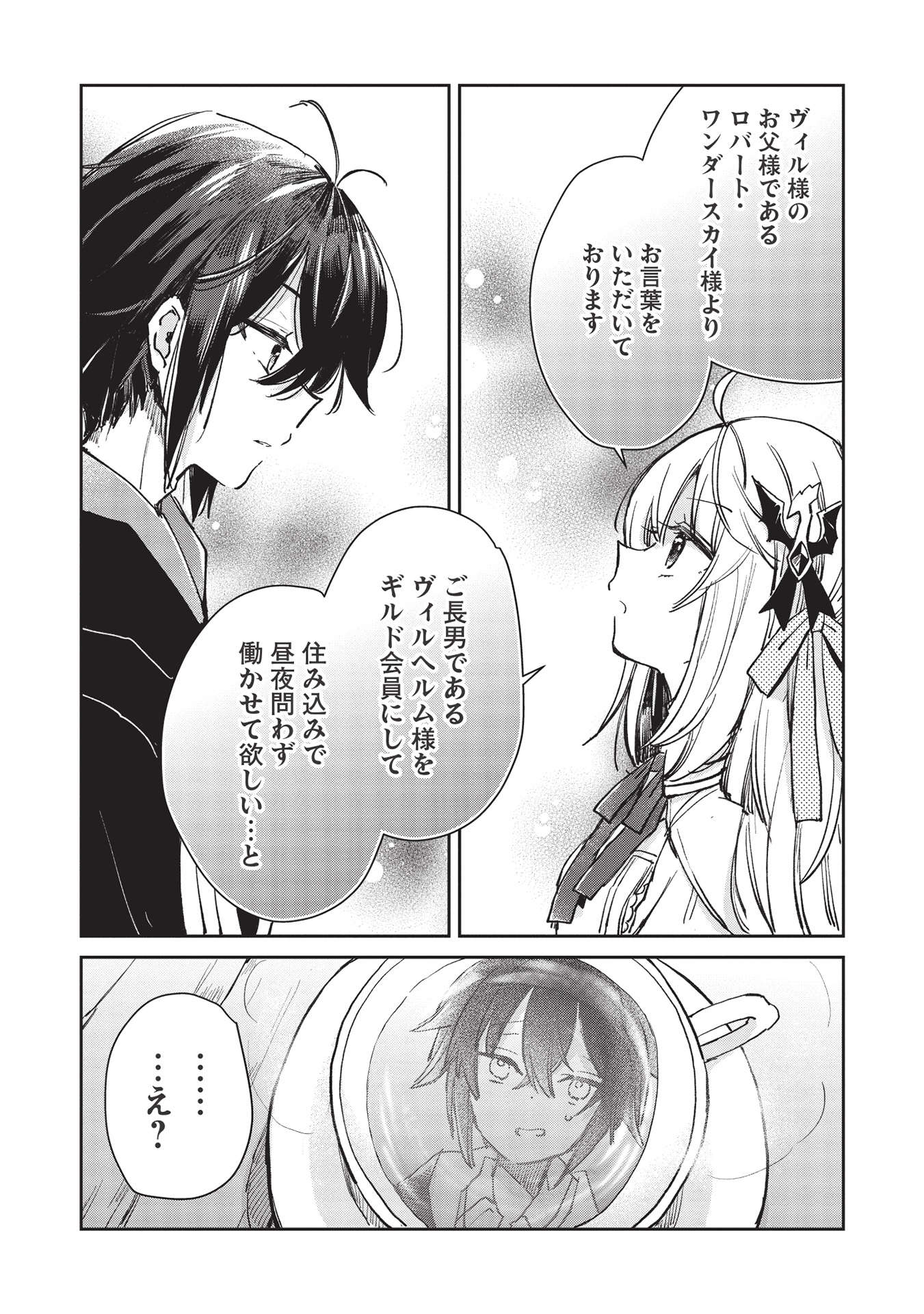Hikikomori no Ore ga Kawaii Guild Master ni sewa o Yakaremakuttatte Betsuni ii Darou? - Chapter 1 - Page 21