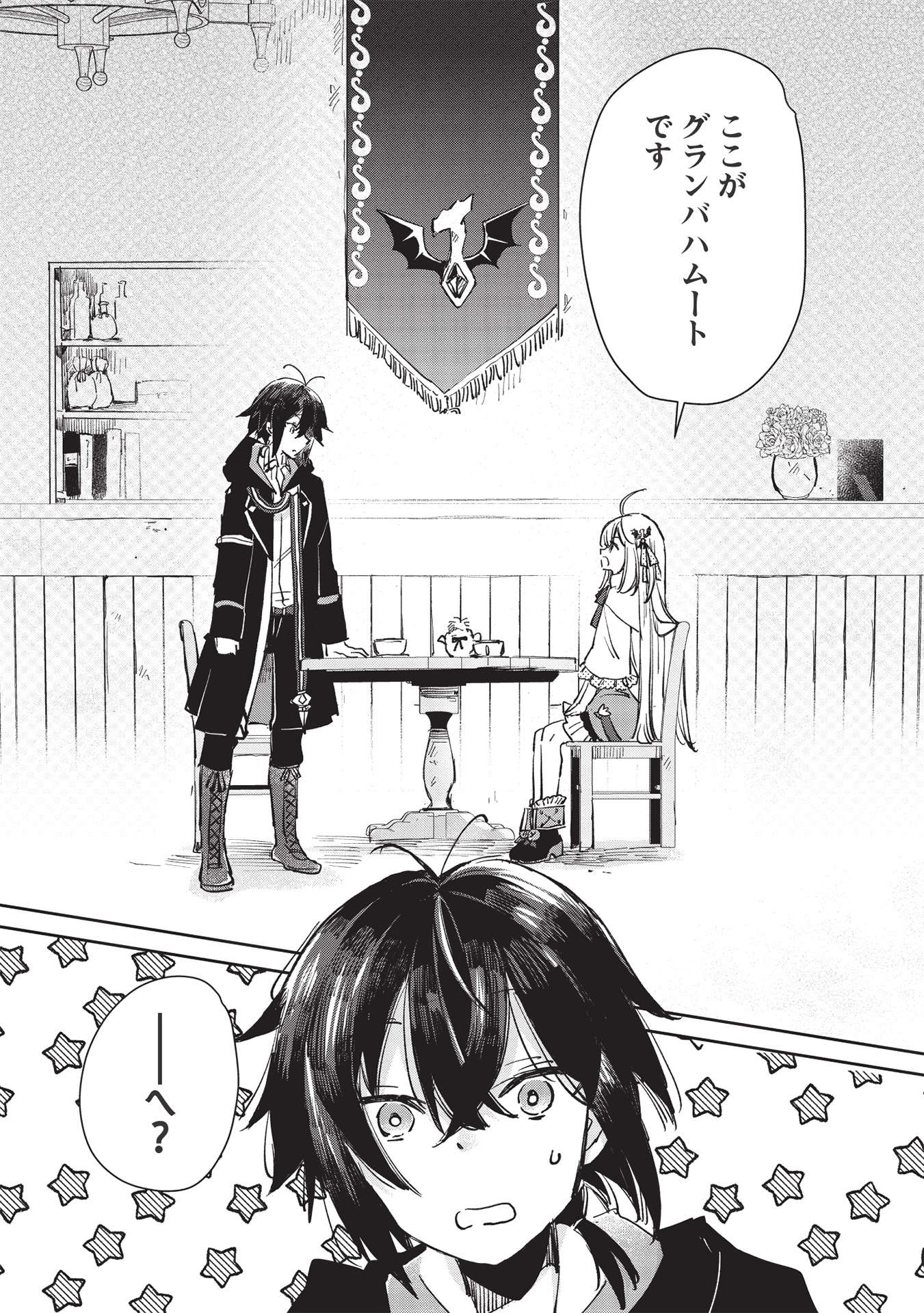 Hikikomori no Ore ga Kawaii Guild Master ni sewa o Yakaremakuttatte Betsuni ii Darou? - Chapter 1 - Page 22