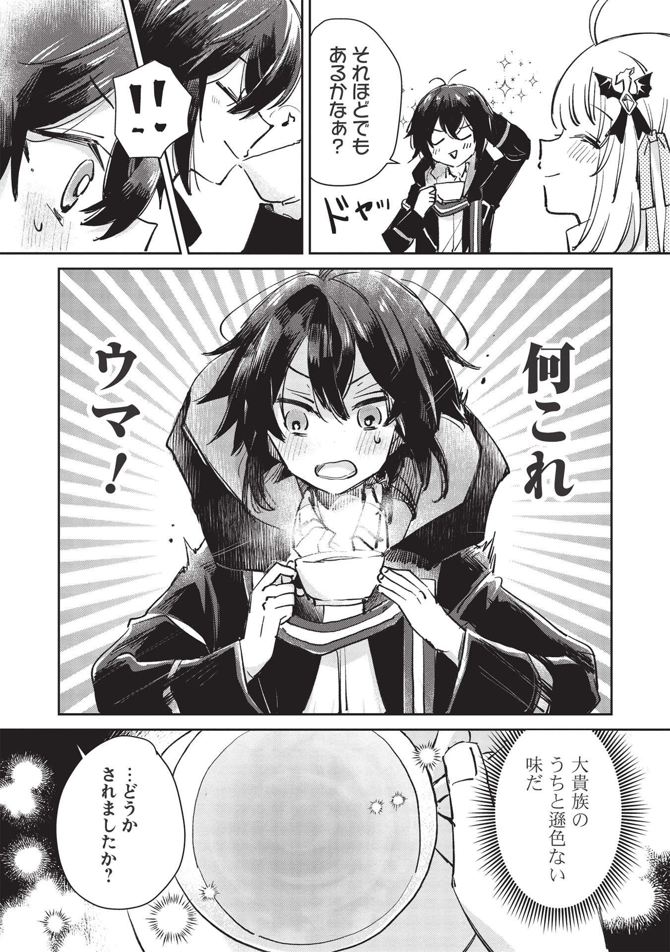 Hikikomori no Ore ga Kawaii Guild Master ni sewa o Yakaremakuttatte Betsuni ii Darou? - Chapter 1 - Page 25