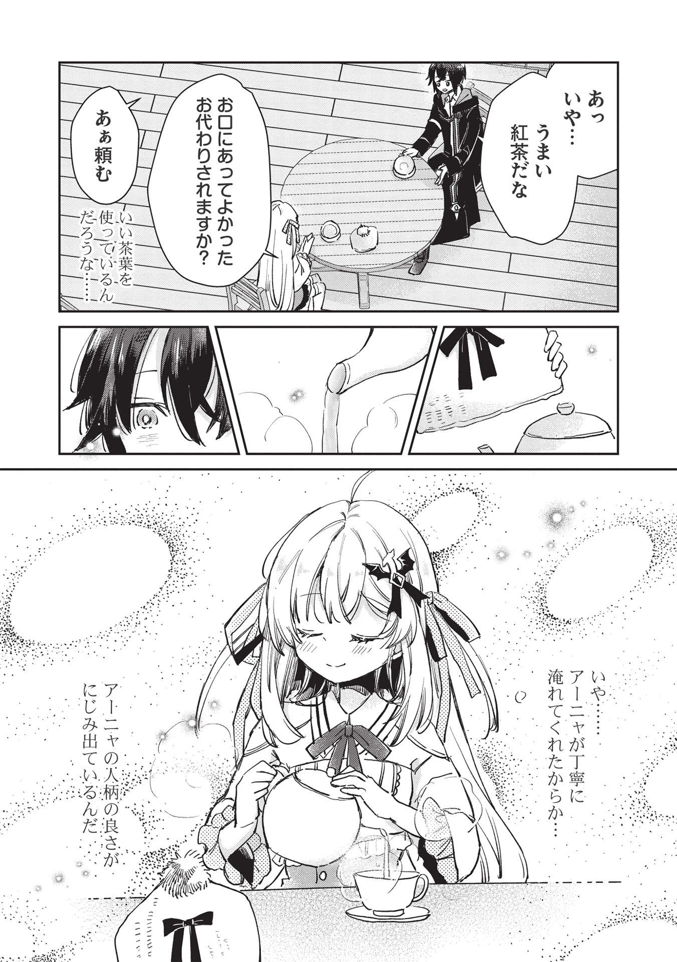 Hikikomori no Ore ga Kawaii Guild Master ni sewa o Yakaremakuttatte Betsuni ii Darou? - Chapter 1 - Page 26