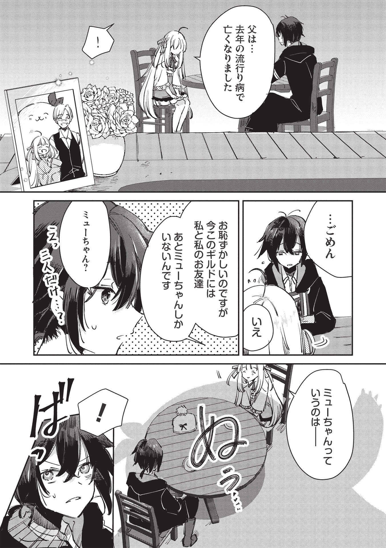 Hikikomori no Ore ga Kawaii Guild Master ni sewa o Yakaremakuttatte Betsuni ii Darou? - Chapter 1 - Page 29
