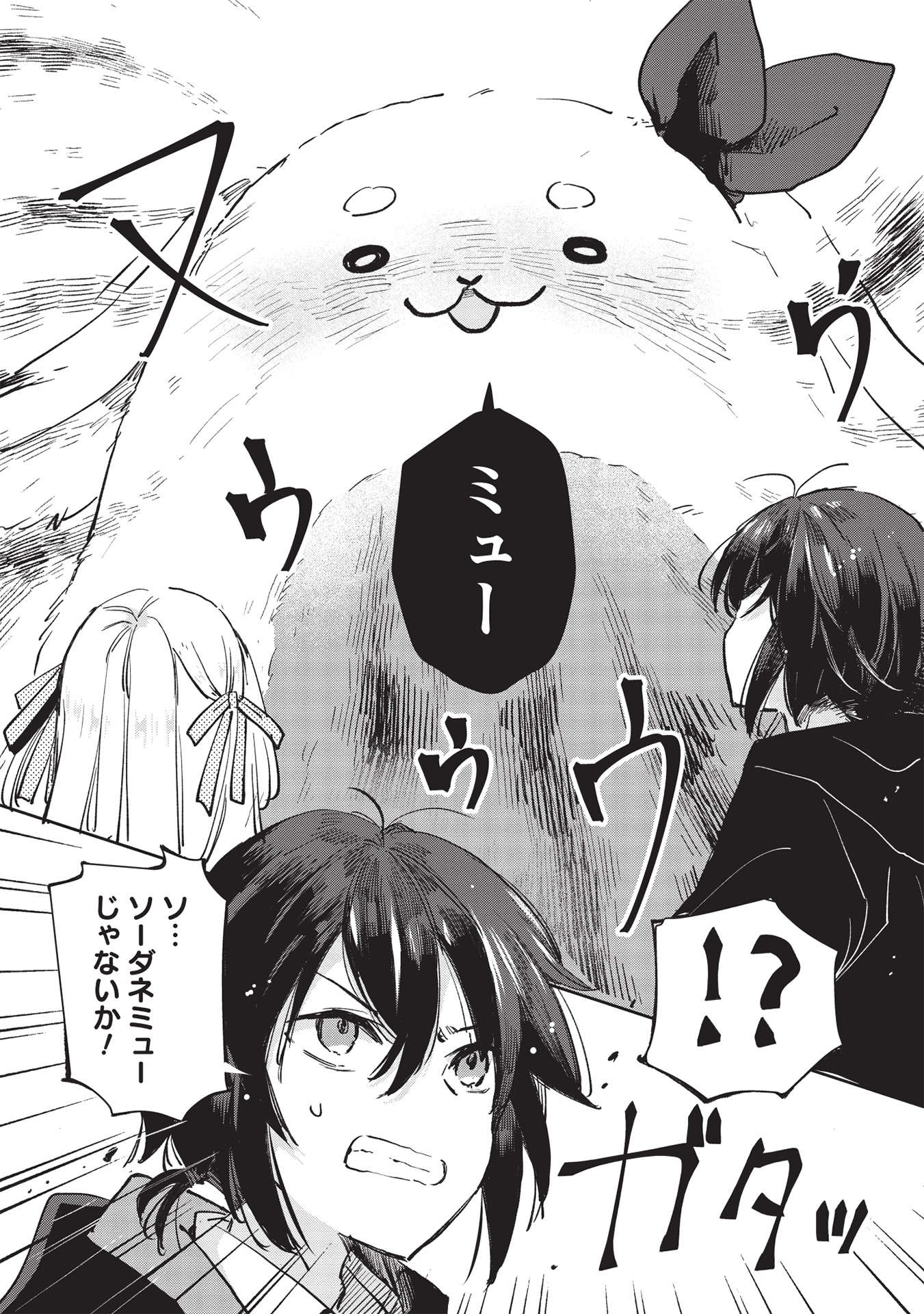 Hikikomori no Ore ga Kawaii Guild Master ni sewa o Yakaremakuttatte Betsuni ii Darou? - Chapter 1 - Page 30