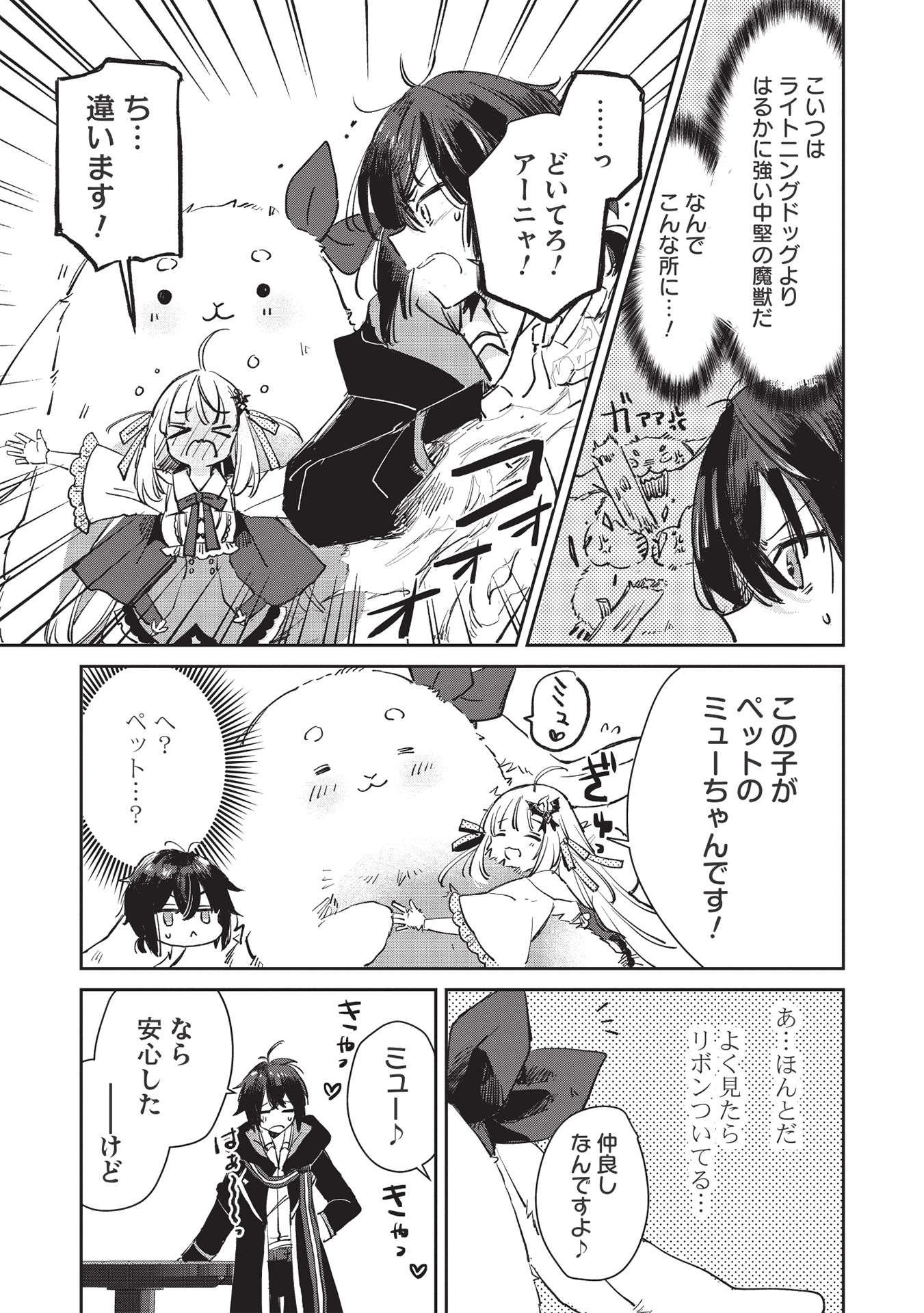 Hikikomori no Ore ga Kawaii Guild Master ni sewa o Yakaremakuttatte Betsuni ii Darou? - Chapter 1 - Page 31