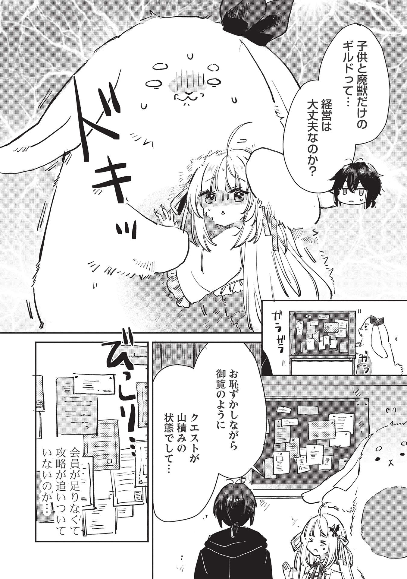 Hikikomori no Ore ga Kawaii Guild Master ni sewa o Yakaremakuttatte Betsuni ii Darou? - Chapter 1 - Page 32