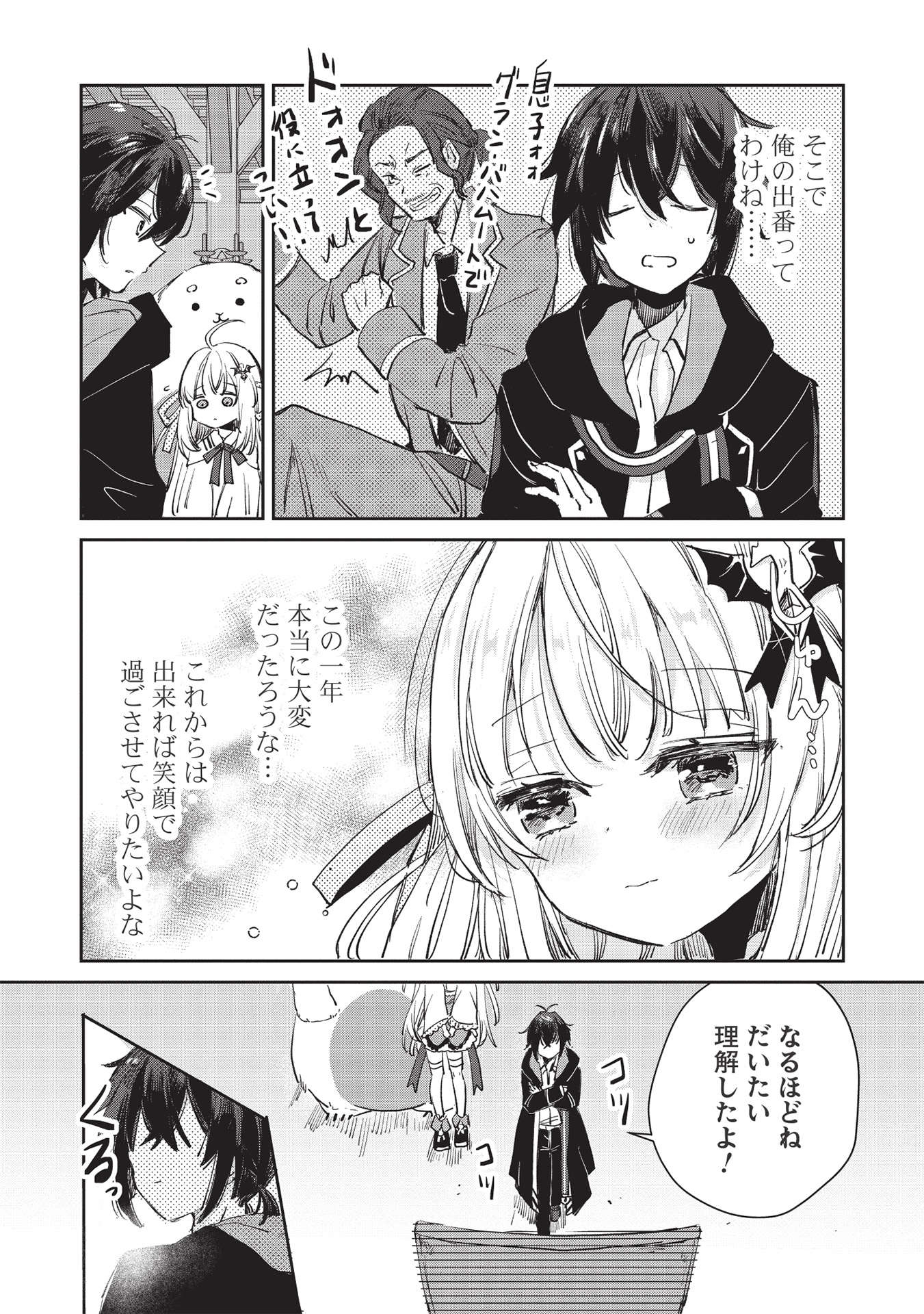 Hikikomori no Ore ga Kawaii Guild Master ni sewa o Yakaremakuttatte Betsuni ii Darou? - Chapter 1 - Page 33