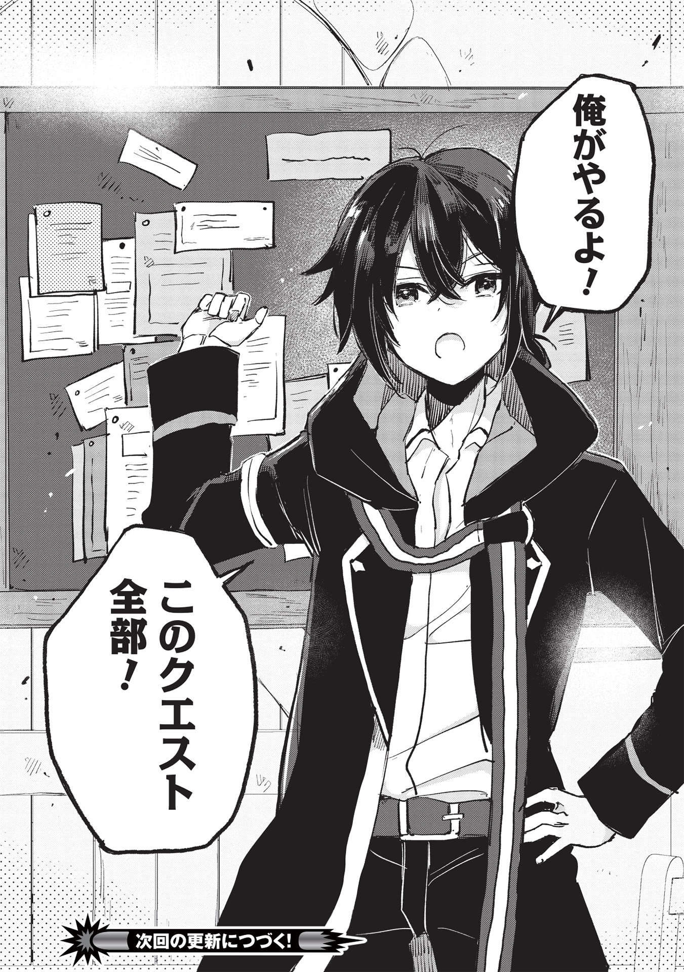 Hikikomori no Ore ga Kawaii Guild Master ni sewa o Yakaremakuttatte Betsuni ii Darou? - Chapter 1 - Page 34