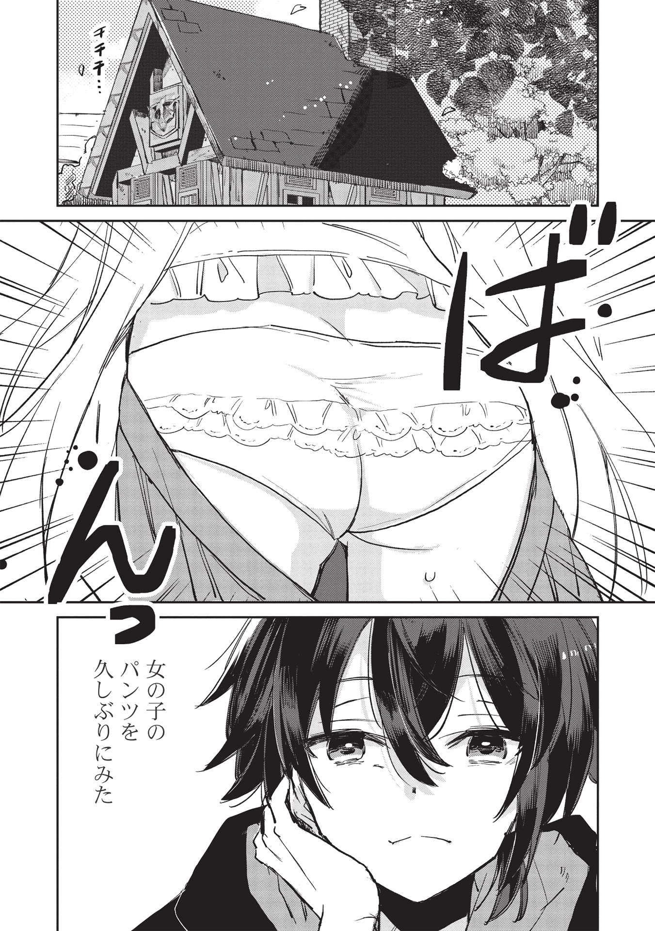 Hikikomori no Ore ga Kawaii Guild Master ni sewa o Yakaremakuttatte Betsuni ii Darou? - Chapter 1 - Page 5