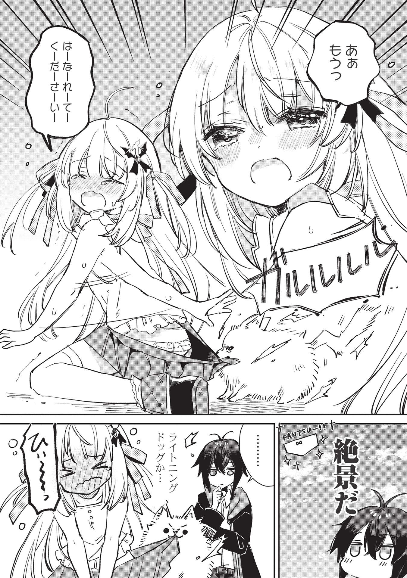 Hikikomori no Ore ga Kawaii Guild Master ni sewa o Yakaremakuttatte Betsuni ii Darou? - Chapter 1 - Page 6