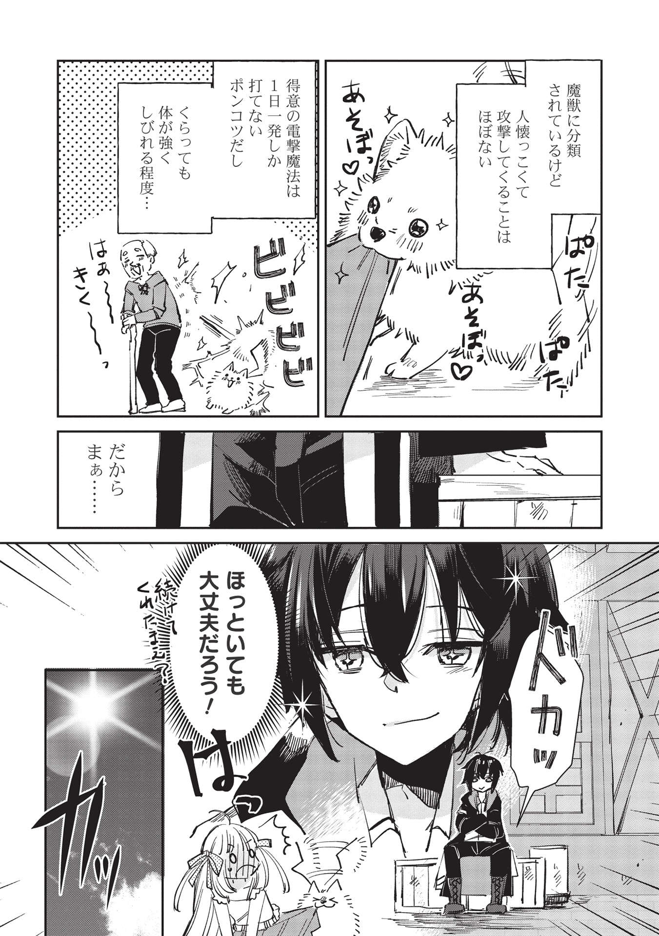 Hikikomori no Ore ga Kawaii Guild Master ni sewa o Yakaremakuttatte Betsuni ii Darou? - Chapter 1 - Page 7