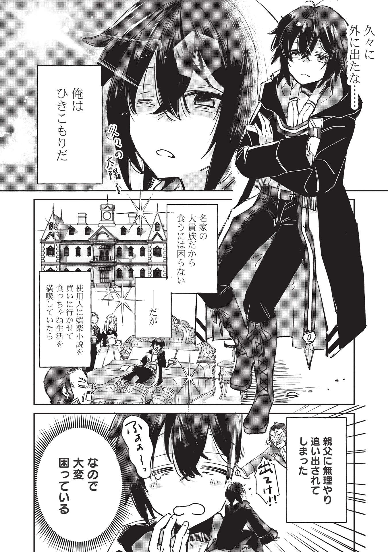 Hikikomori no Ore ga Kawaii Guild Master ni sewa o Yakaremakuttatte Betsuni ii Darou? - Chapter 1 - Page 8