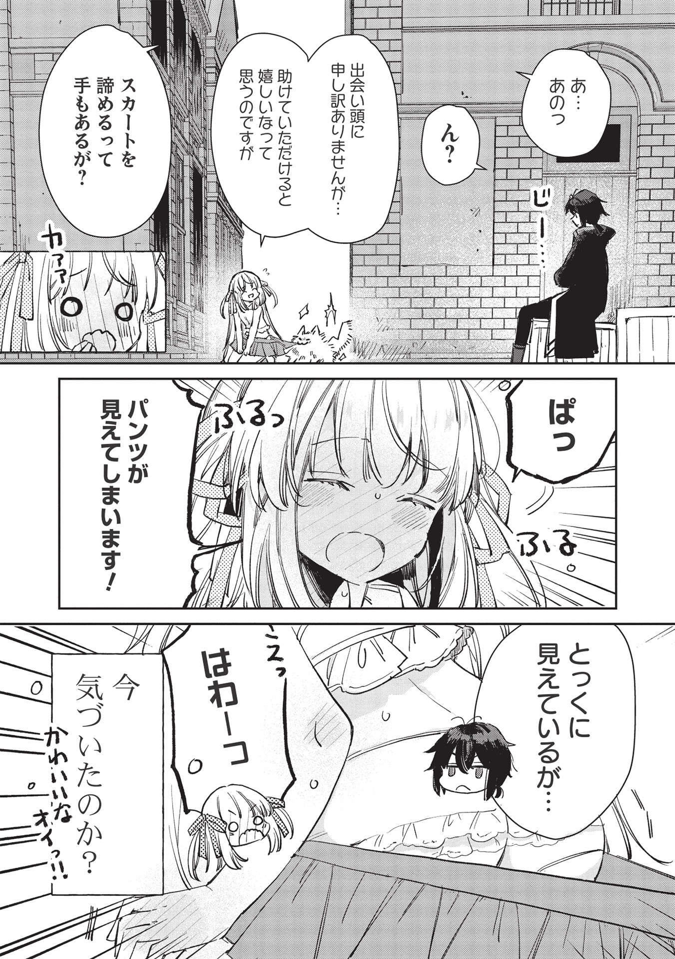 Hikikomori no Ore ga Kawaii Guild Master ni sewa o Yakaremakuttatte Betsuni ii Darou? - Chapter 1 - Page 9