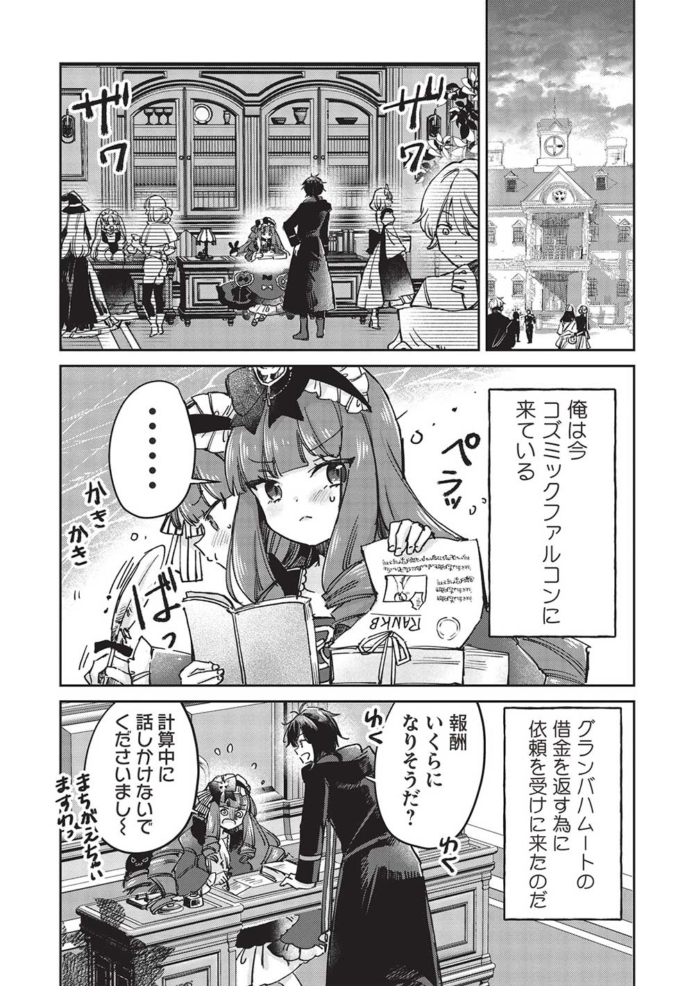 Hikikomori no Ore ga Kawaii Guild Master ni sewa o Yakaremakuttatte Betsuni ii Darou? - Chapter 10.1 - Page 1