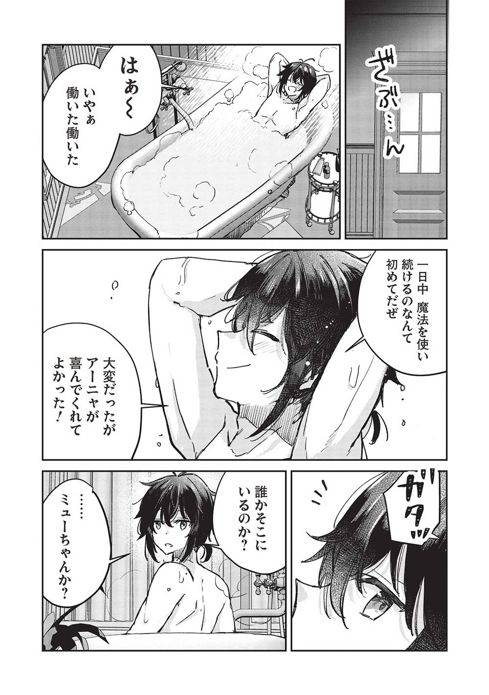 Hikikomori no Ore ga Kawaii Guild Master ni sewa o Yakaremakuttatte Betsuni ii Darou? - Chapter 10.1 - Page 10