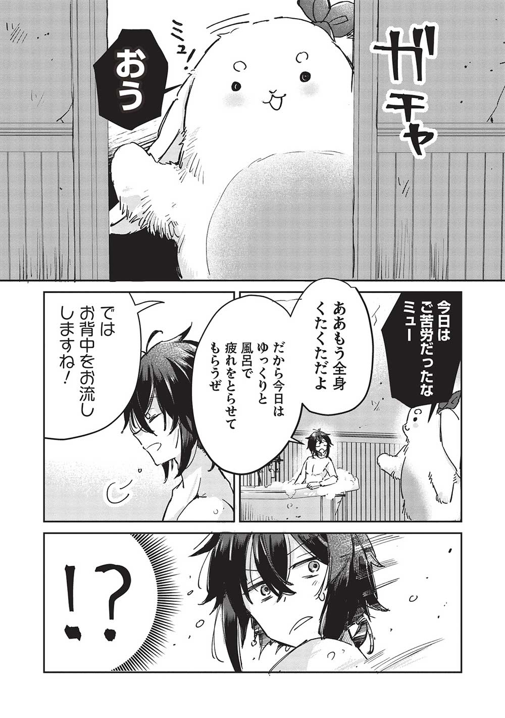 Hikikomori no Ore ga Kawaii Guild Master ni sewa o Yakaremakuttatte Betsuni ii Darou? - Chapter 10.1 - Page 11