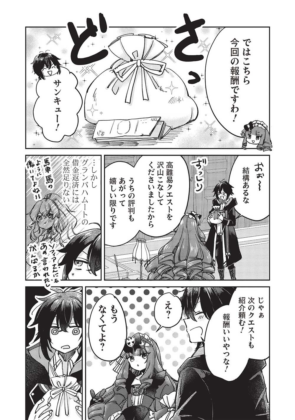 Hikikomori no Ore ga Kawaii Guild Master ni sewa o Yakaremakuttatte Betsuni ii Darou? - Chapter 10.1 - Page 3