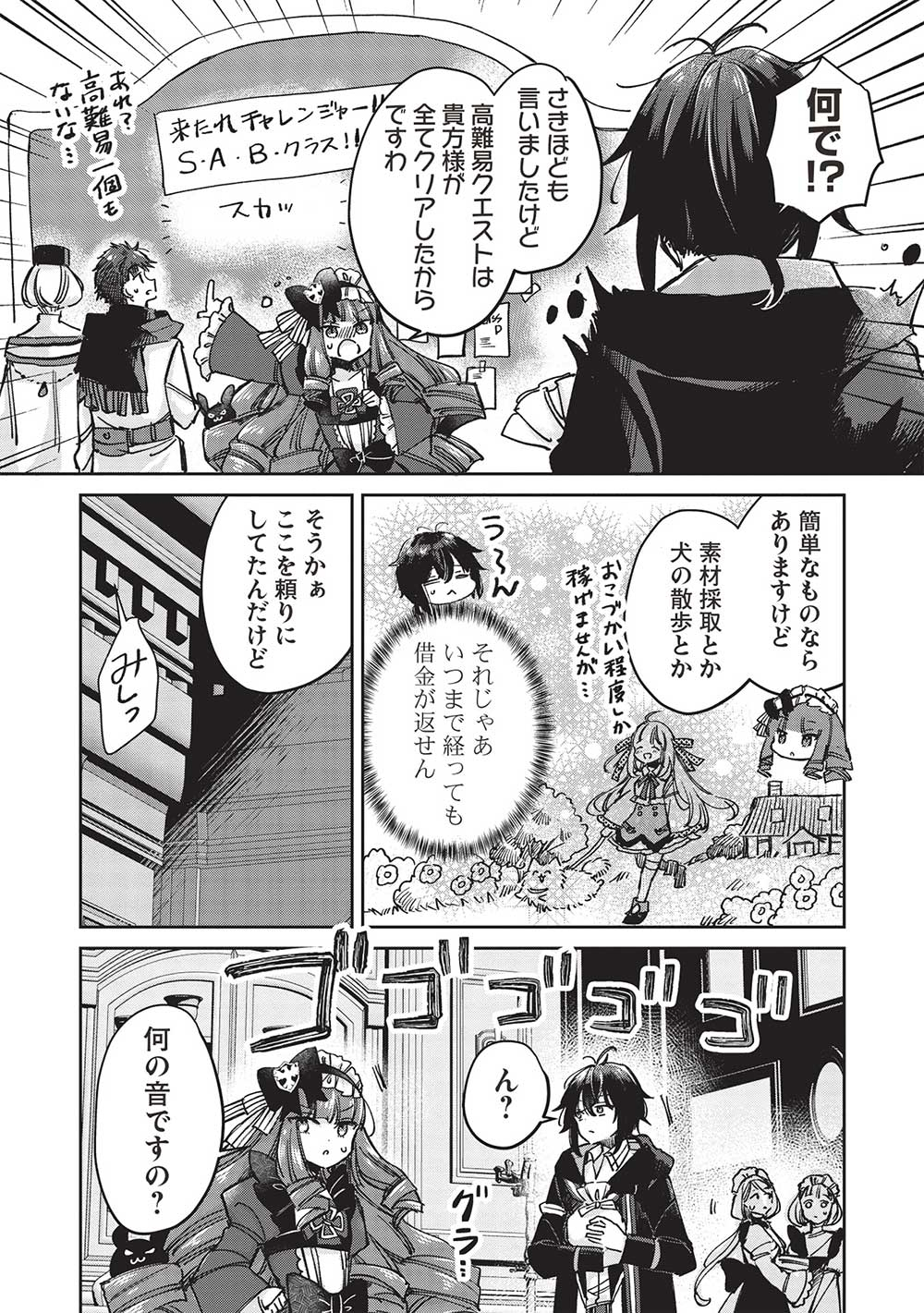 Hikikomori no Ore ga Kawaii Guild Master ni sewa o Yakaremakuttatte Betsuni ii Darou? - Chapter 10.1 - Page 4