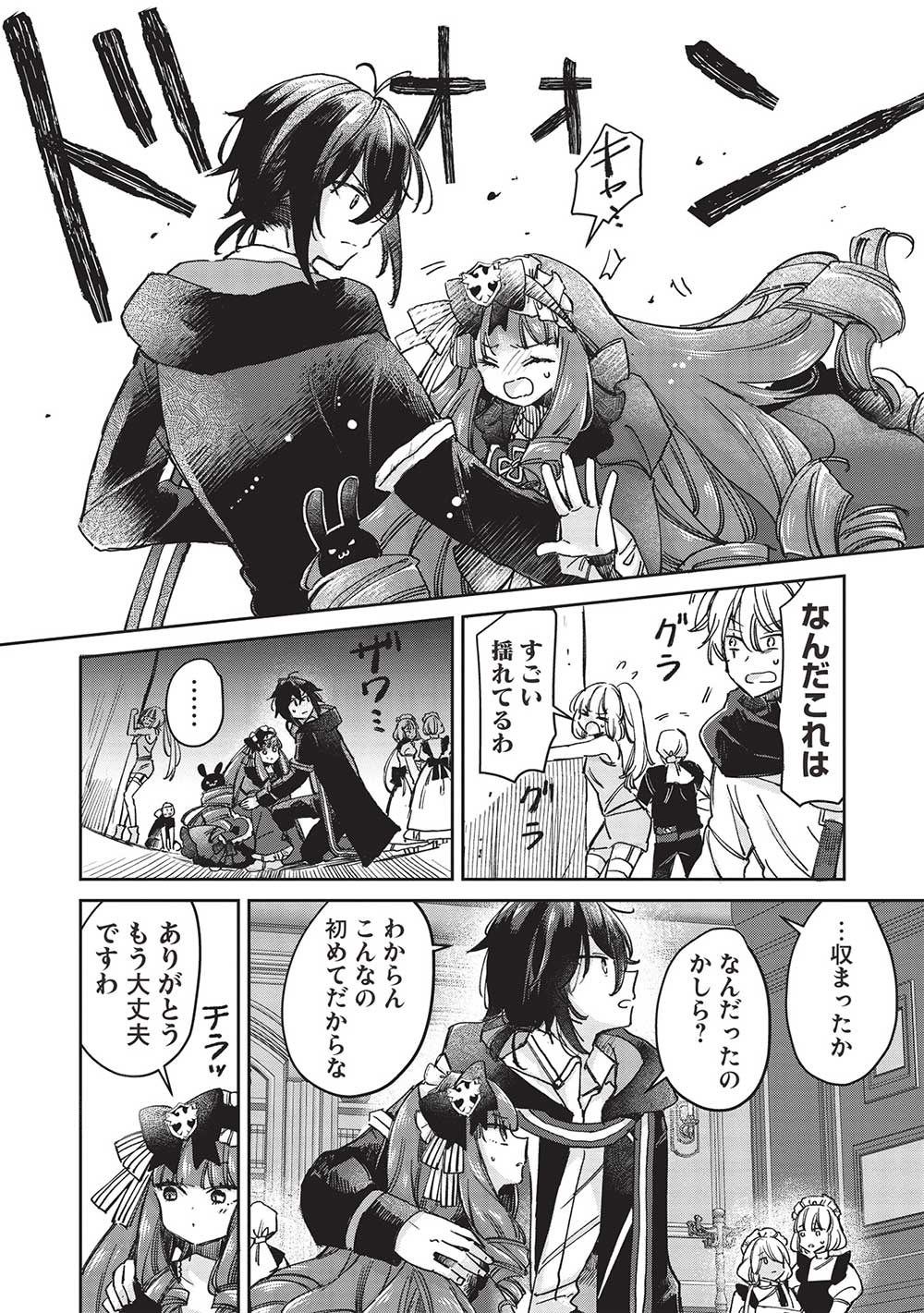 Hikikomori no Ore ga Kawaii Guild Master ni sewa o Yakaremakuttatte Betsuni ii Darou? - Chapter 10.1 - Page 5