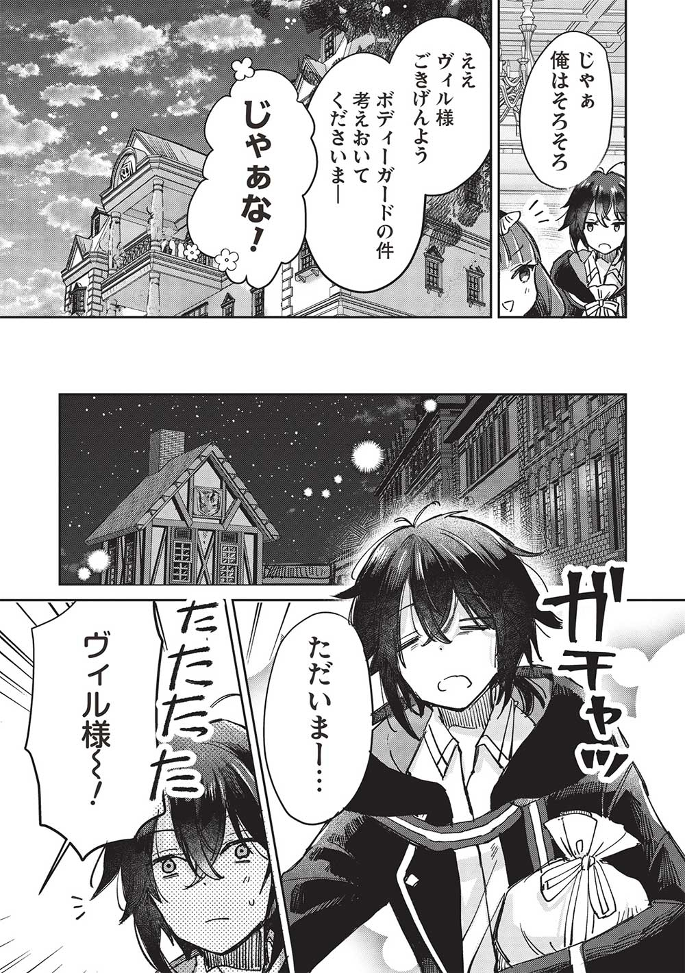 Hikikomori no Ore ga Kawaii Guild Master ni sewa o Yakaremakuttatte Betsuni ii Darou? - Chapter 10.1 - Page 7