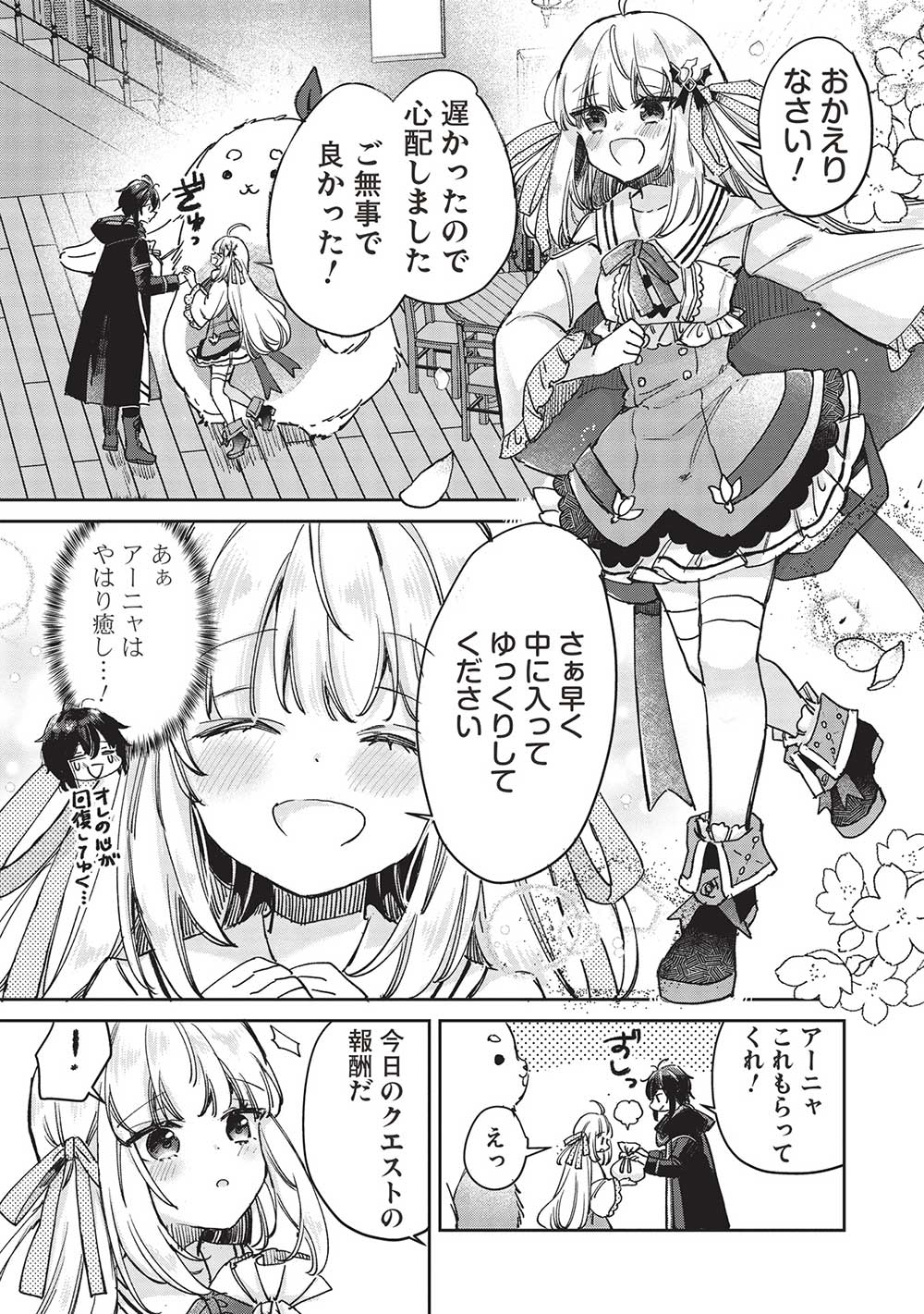 Hikikomori no Ore ga Kawaii Guild Master ni sewa o Yakaremakuttatte Betsuni ii Darou? - Chapter 10.1 - Page 8