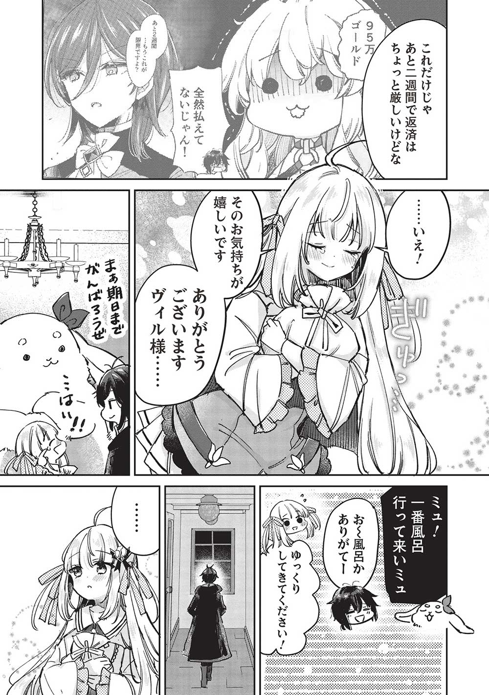 Hikikomori no Ore ga Kawaii Guild Master ni sewa o Yakaremakuttatte Betsuni ii Darou? - Chapter 10.1 - Page 9