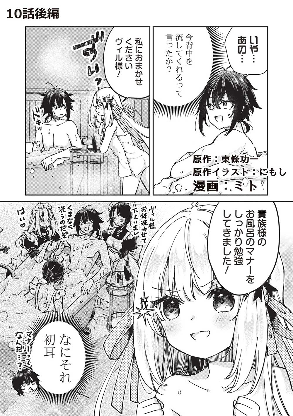 Hikikomori no Ore ga Kawaii Guild Master ni sewa o Yakaremakuttatte Betsuni ii Darou? - Chapter 10.2 - Page 1