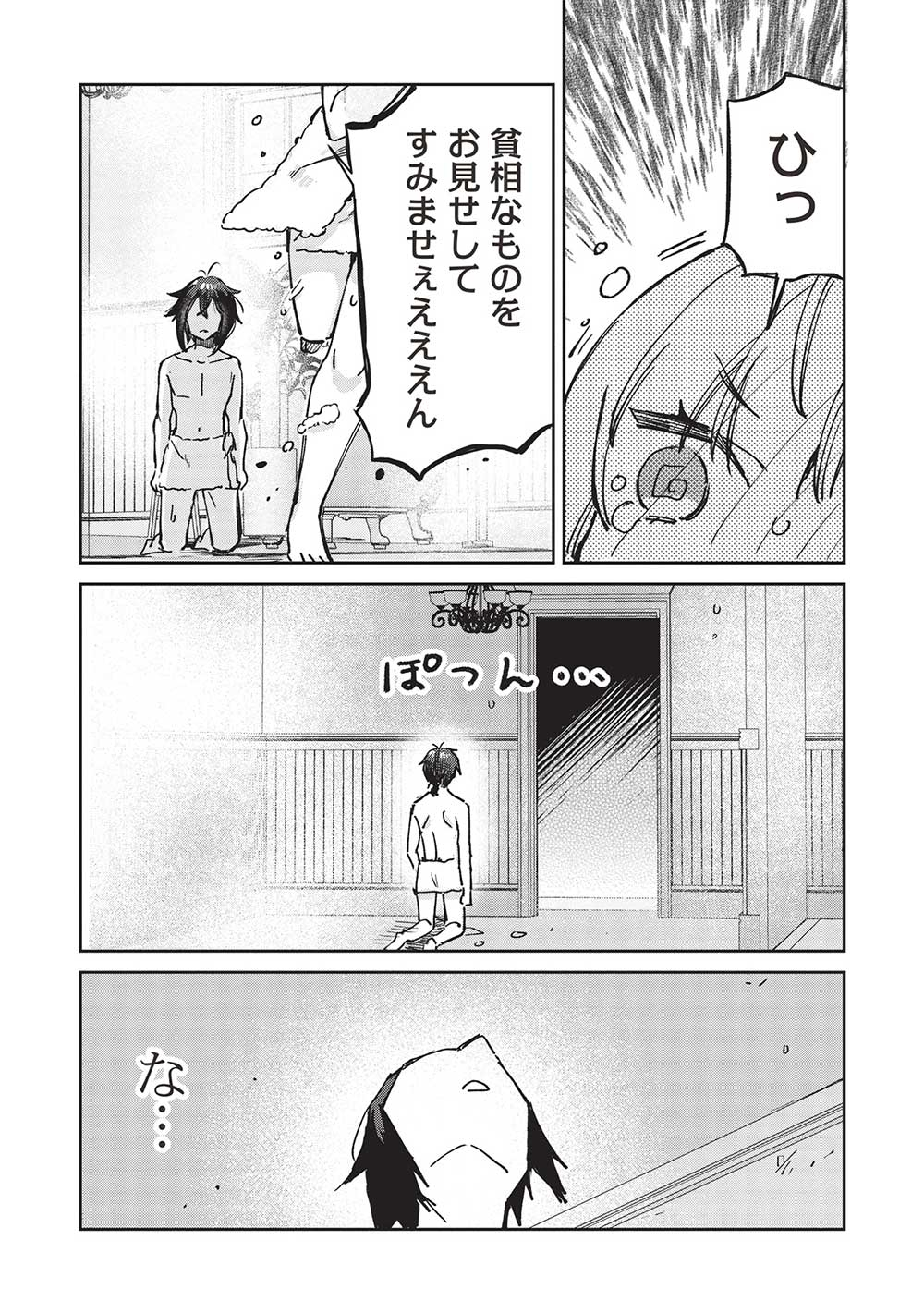 Hikikomori no Ore ga Kawaii Guild Master ni sewa o Yakaremakuttatte Betsuni ii Darou? - Chapter 10.2 - Page 13