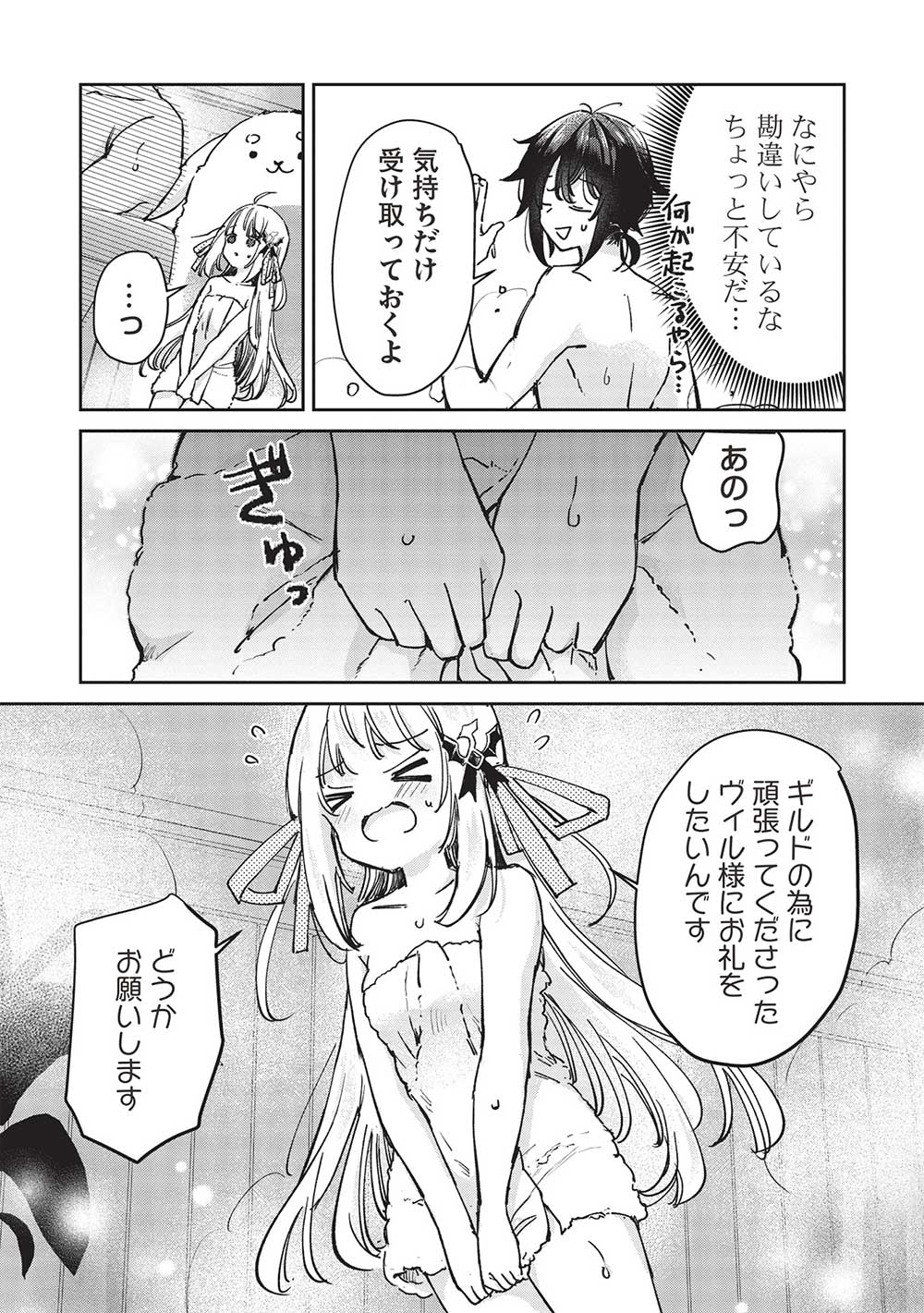 Hikikomori no Ore ga Kawaii Guild Master ni sewa o Yakaremakuttatte Betsuni ii Darou? - Chapter 10.2 - Page 2