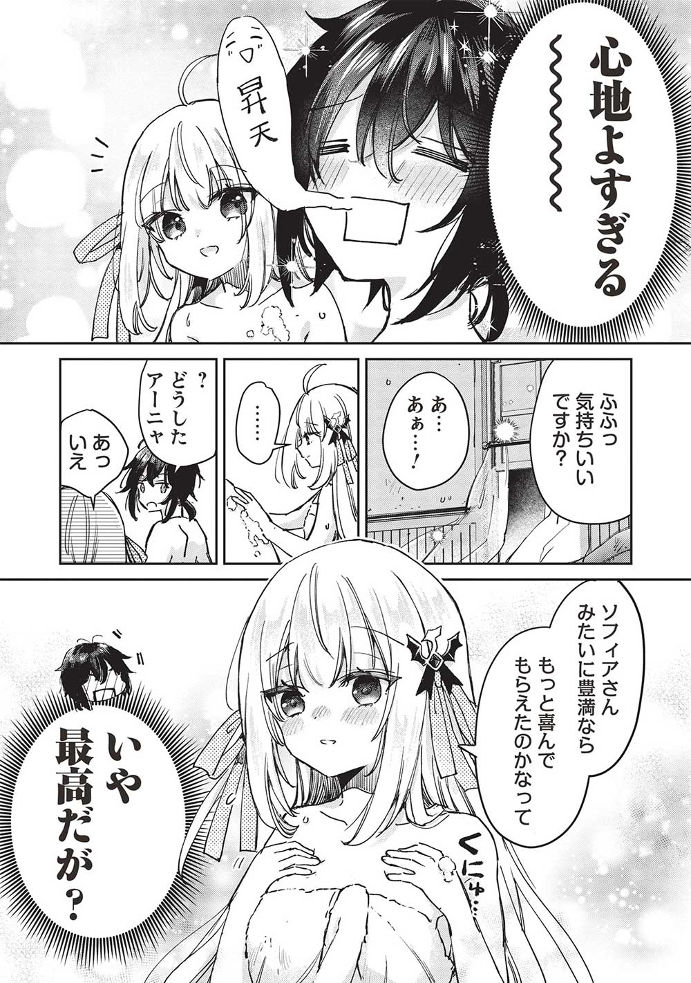 Hikikomori no Ore ga Kawaii Guild Master ni sewa o Yakaremakuttatte Betsuni ii Darou? - Chapter 10.2 - Page 5