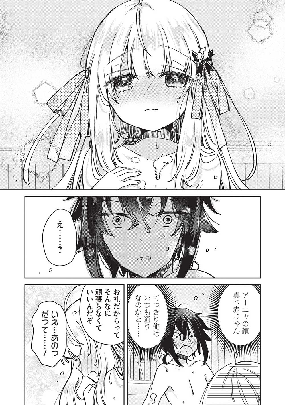 Hikikomori no Ore ga Kawaii Guild Master ni sewa o Yakaremakuttatte Betsuni ii Darou? - Chapter 10.2 - Page 8
