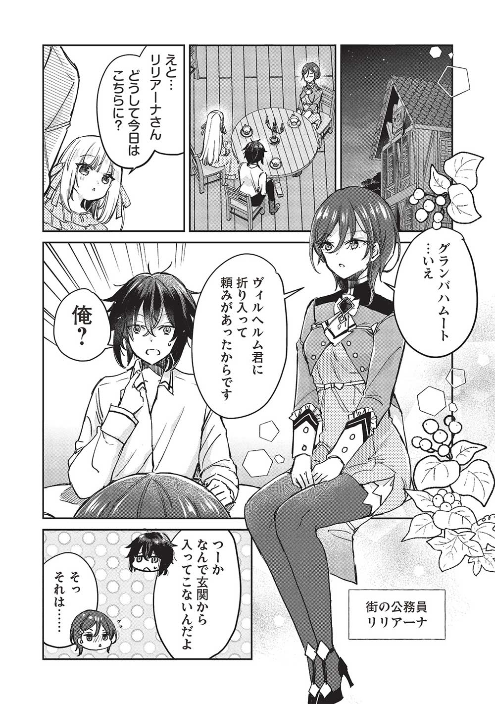 Hikikomori no Ore ga Kawaii Guild Master ni sewa o Yakaremakuttatte Betsuni ii Darou? - Chapter 11.1 - Page 1