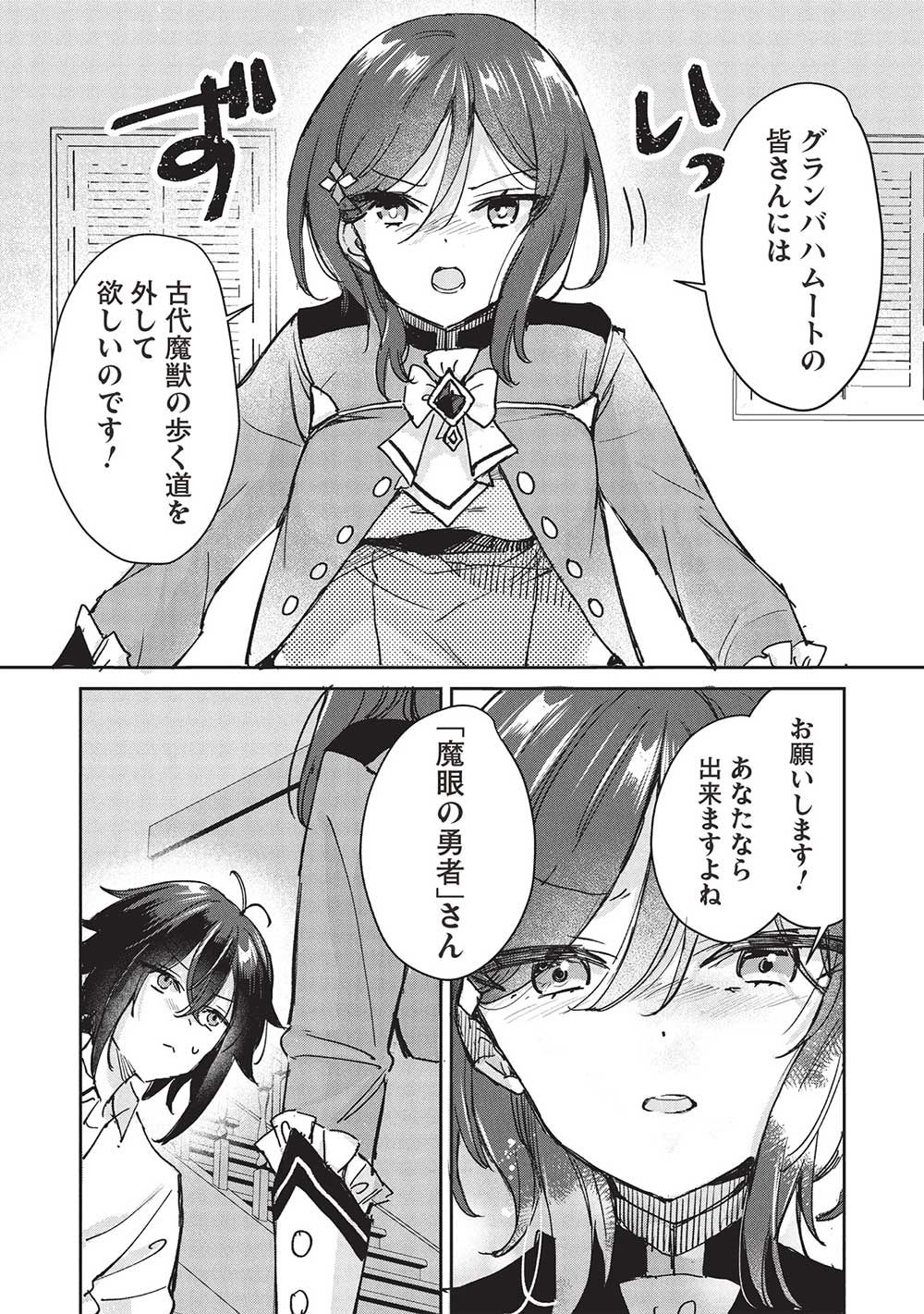 Hikikomori no Ore ga Kawaii Guild Master ni sewa o Yakaremakuttatte Betsuni ii Darou? - Chapter 11.1 - Page 10