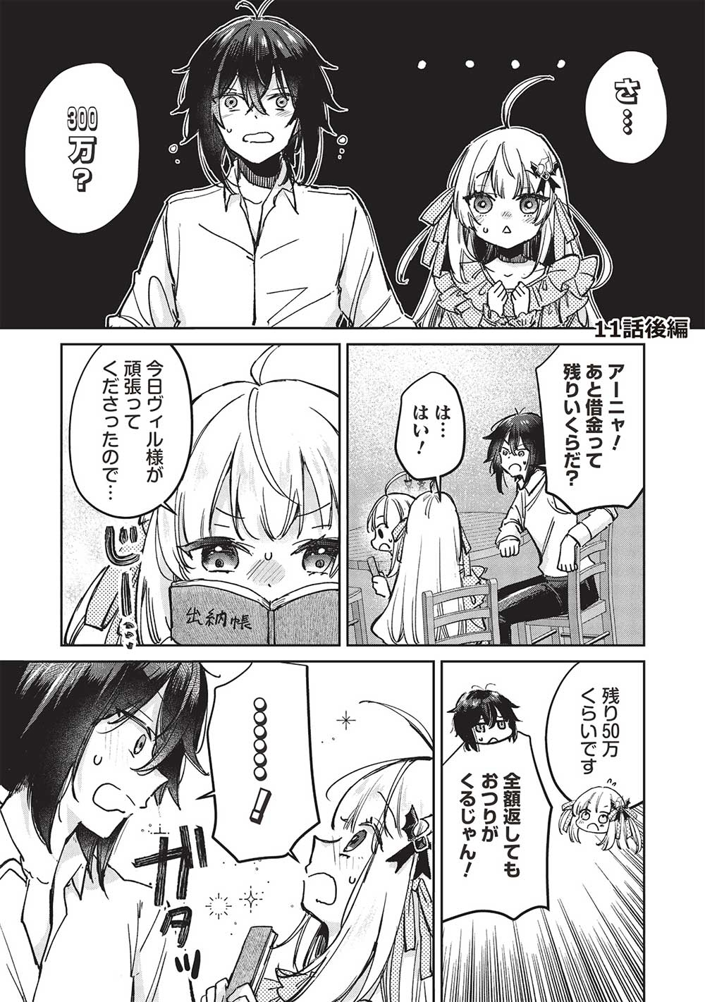 Hikikomori no Ore ga Kawaii Guild Master ni sewa o Yakaremakuttatte Betsuni ii Darou? - Chapter 11.2 - Page 1