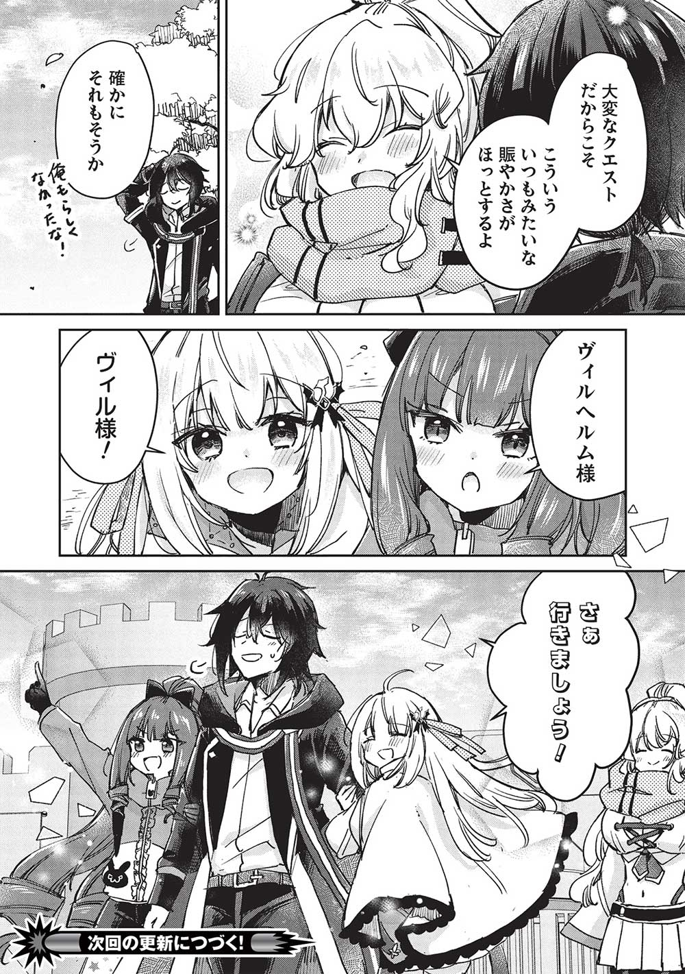 Hikikomori no Ore ga Kawaii Guild Master ni sewa o Yakaremakuttatte Betsuni ii Darou? - Chapter 11.2 - Page 10