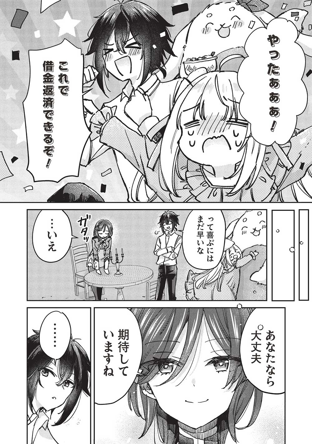 Hikikomori no Ore ga Kawaii Guild Master ni sewa o Yakaremakuttatte Betsuni ii Darou? - Chapter 11.2 - Page 2