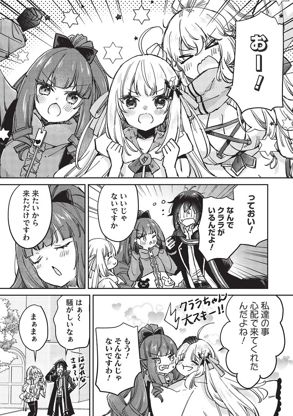 Hikikomori no Ore ga Kawaii Guild Master ni sewa o Yakaremakuttatte Betsuni ii Darou? - Chapter 11.2 - Page 9