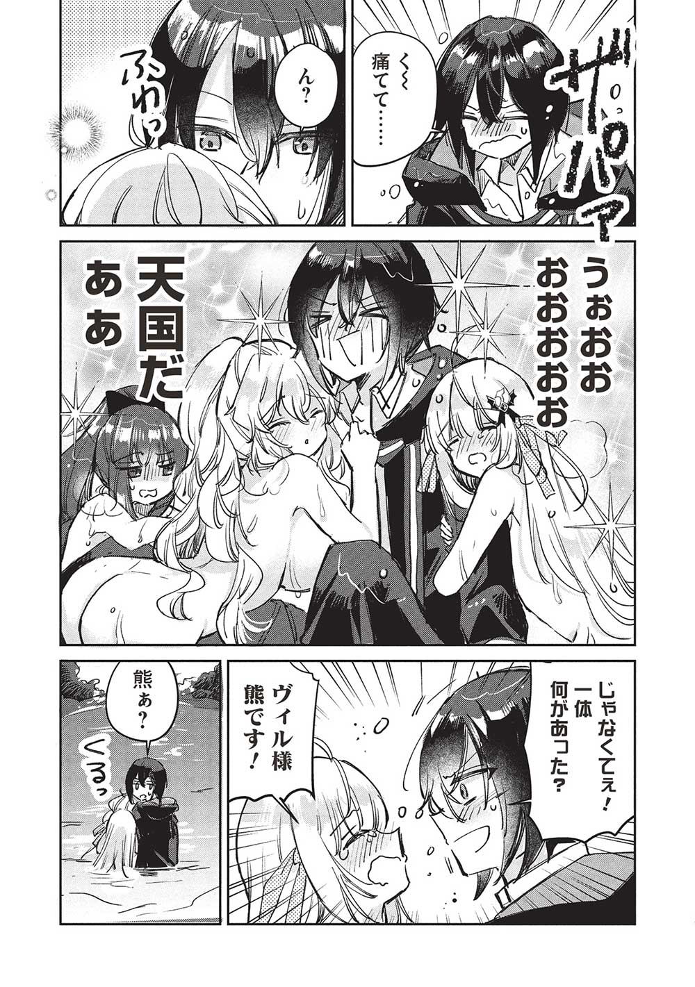 Hikikomori no Ore ga Kawaii Guild Master ni sewa o Yakaremakuttatte Betsuni ii Darou? - Chapter 12.1 - Page 13