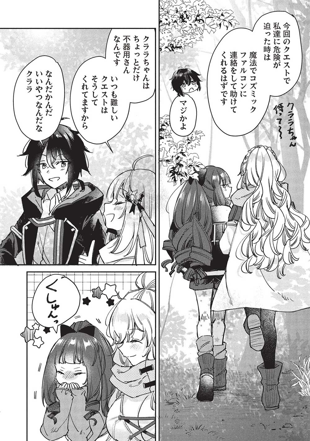 Hikikomori no Ore ga Kawaii Guild Master ni sewa o Yakaremakuttatte Betsuni ii Darou? - Chapter 12.1 - Page 4