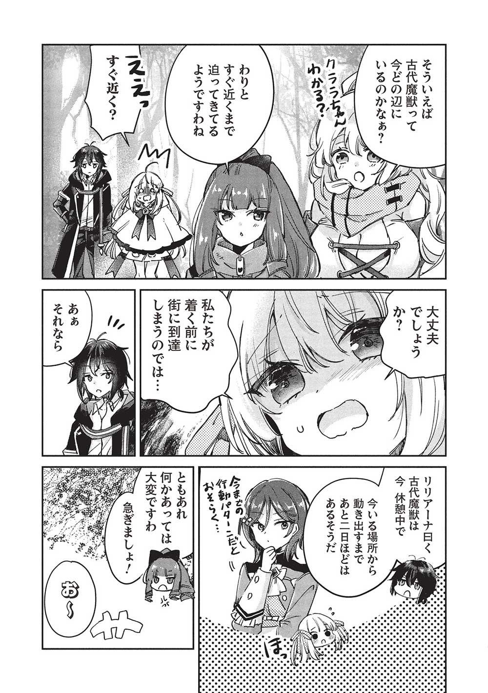 Hikikomori no Ore ga Kawaii Guild Master ni sewa o Yakaremakuttatte Betsuni ii Darou? - Chapter 12.1 - Page 5