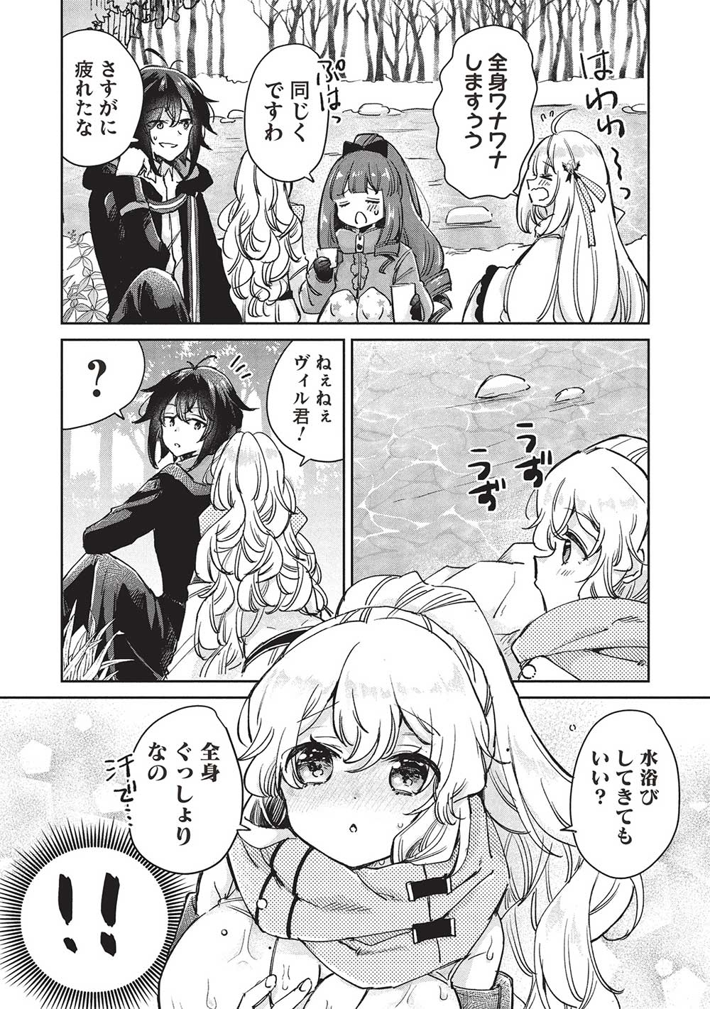 Hikikomori no Ore ga Kawaii Guild Master ni sewa o Yakaremakuttatte Betsuni ii Darou? - Chapter 12.1 - Page 7