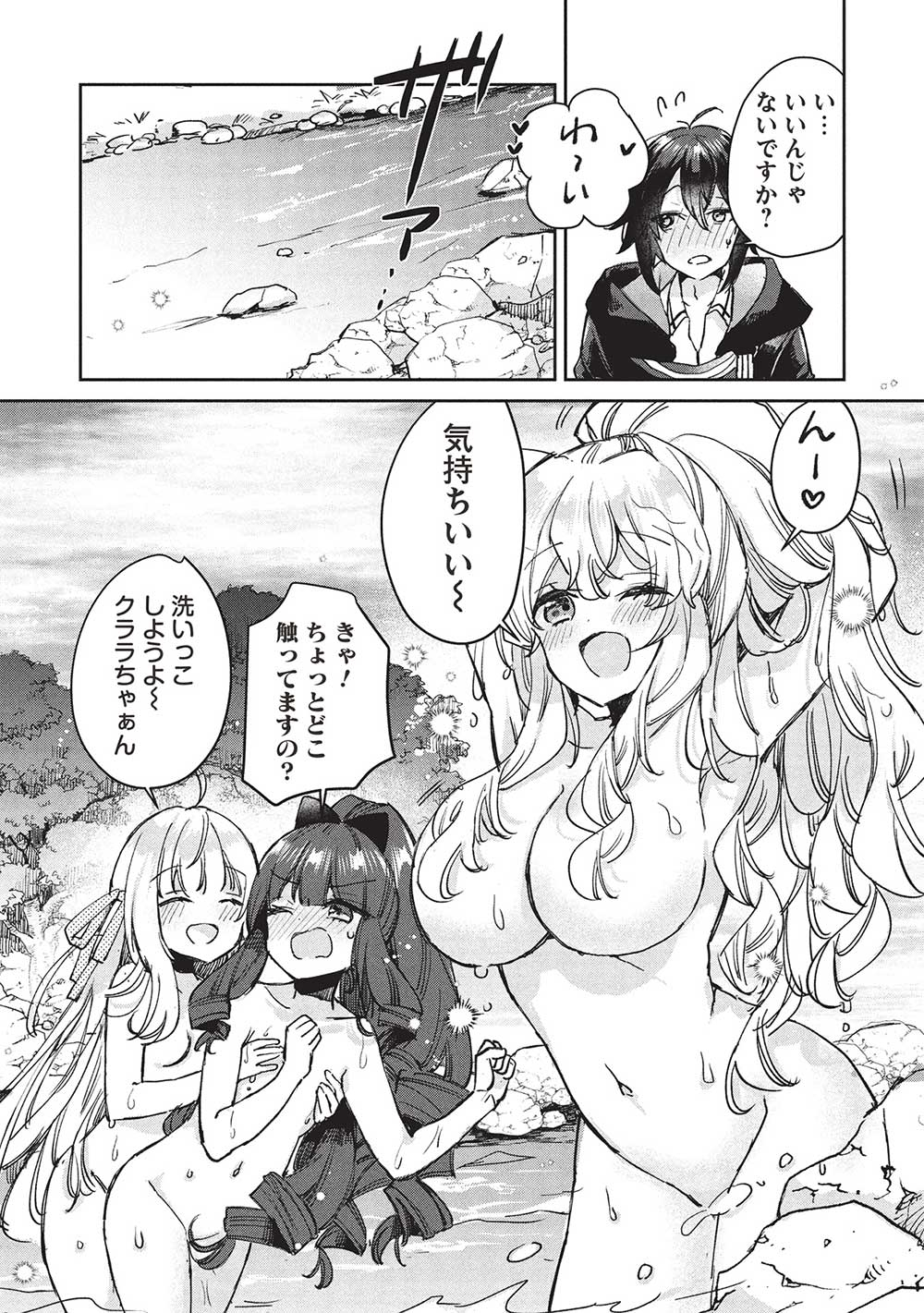 Hikikomori no Ore ga Kawaii Guild Master ni sewa o Yakaremakuttatte Betsuni ii Darou? - Chapter 12.1 - Page 8