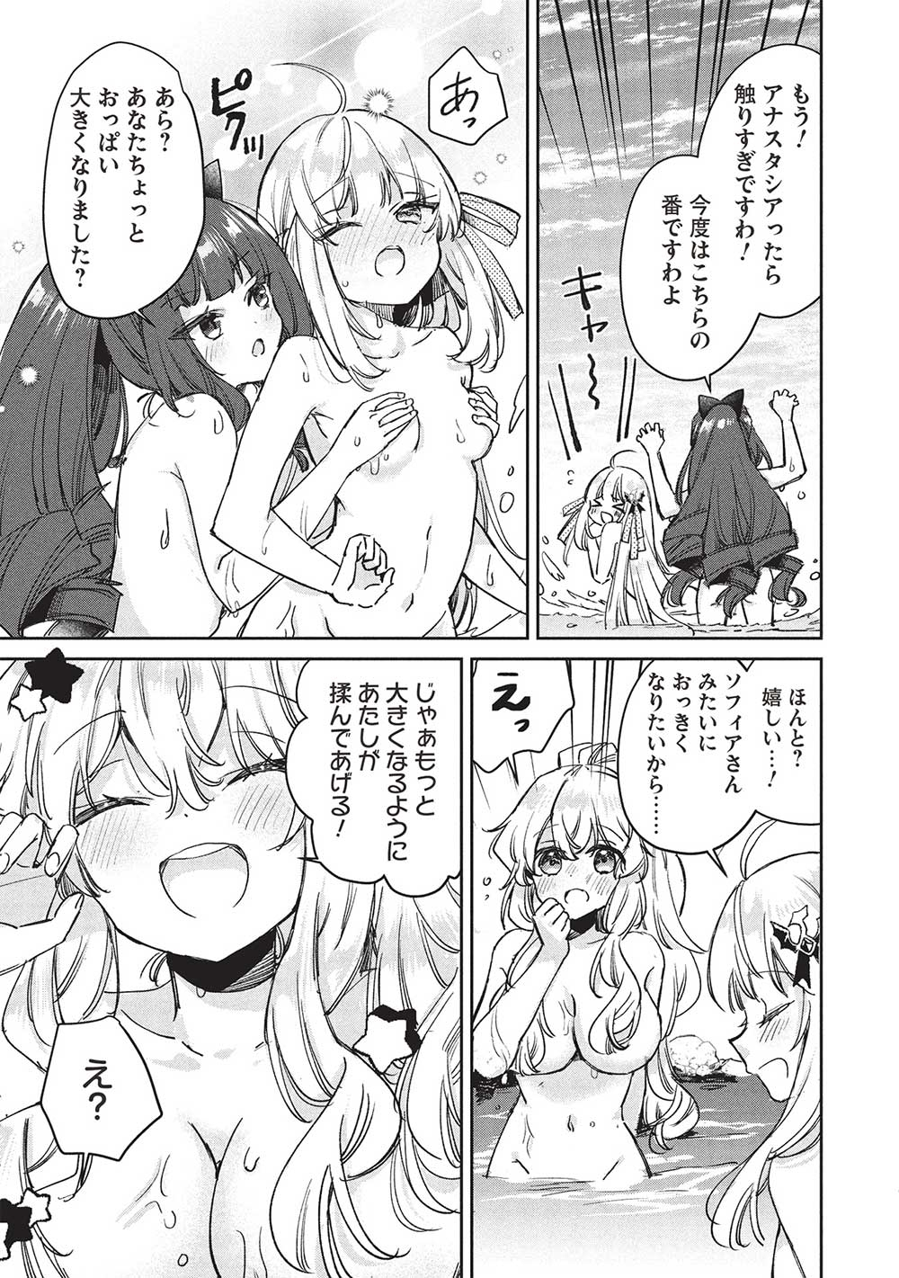 Hikikomori no Ore ga Kawaii Guild Master ni sewa o Yakaremakuttatte Betsuni ii Darou? - Chapter 12.1 - Page 9