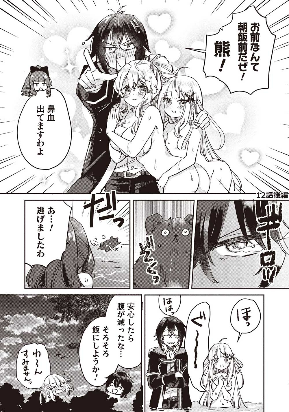 Hikikomori no Ore ga Kawaii Guild Master ni sewa o Yakaremakuttatte Betsuni ii Darou? - Chapter 12.2 - Page 1